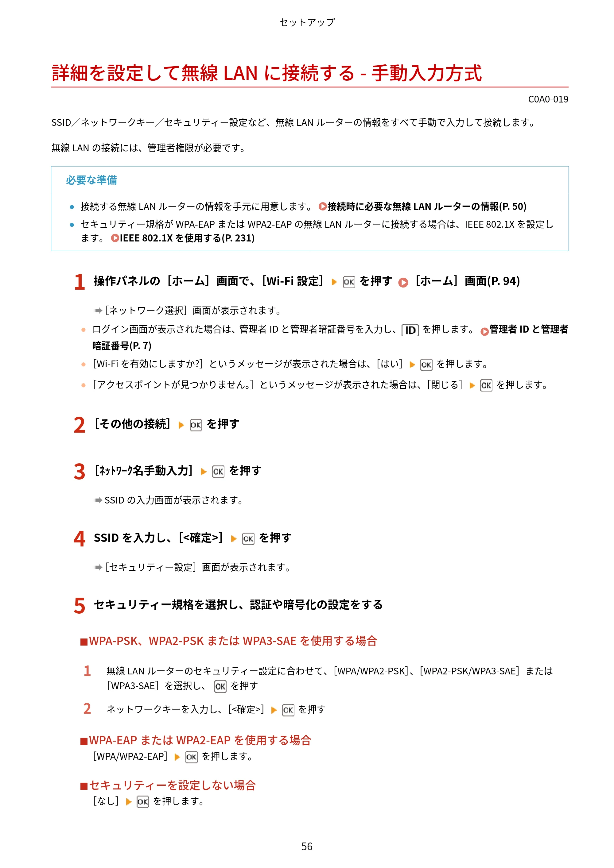 キヤノン LBP646C ユーザーズガイド 2026年6月25日更新(3.77 MB) — 詳細を設定して無線LANに接続する - 手動入力方式 — 原本ページ — 64ページ