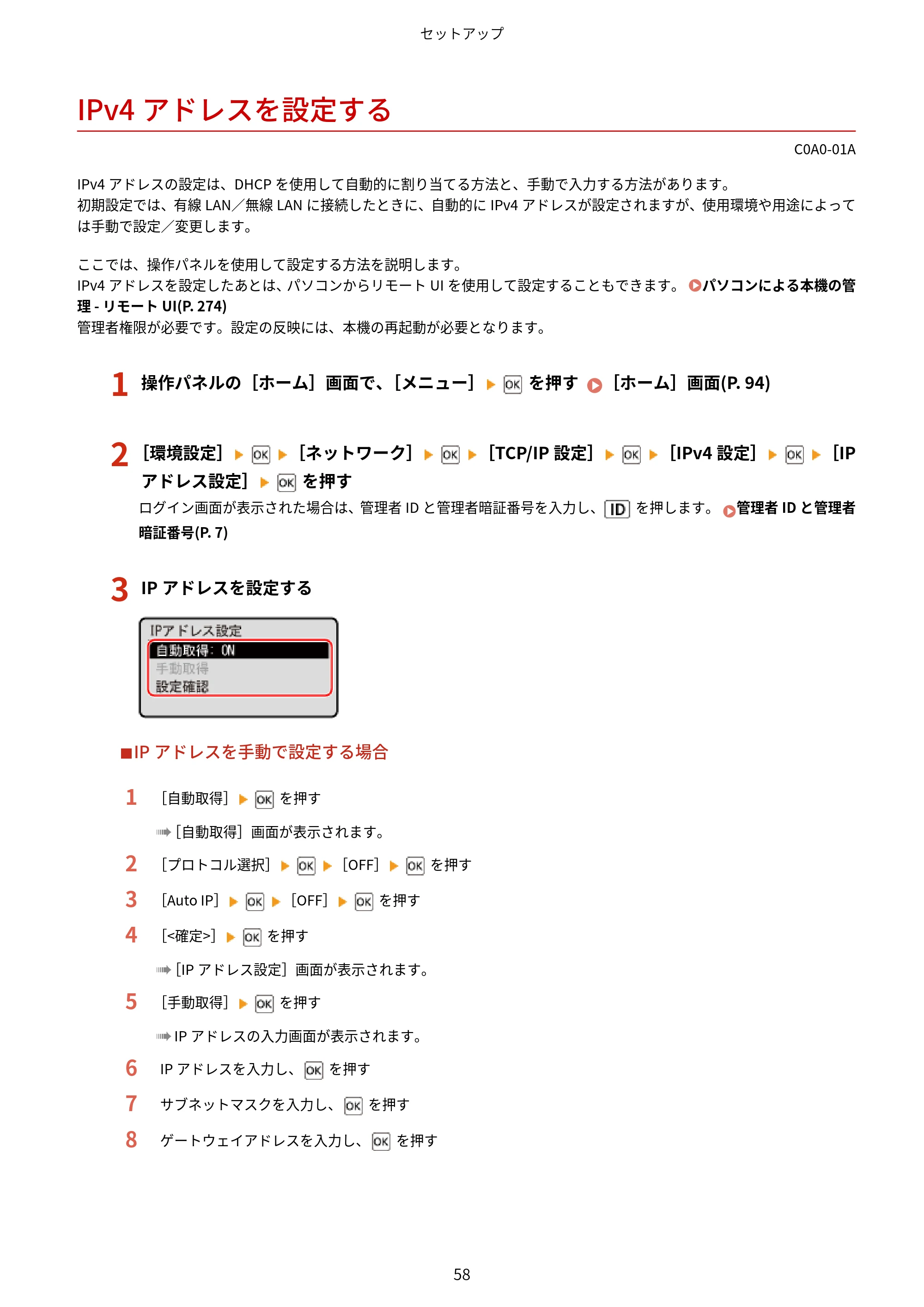 キヤノン LBP646C ユーザーズガイド 2026年6月25日更新(3.77 MB) — IPv4アドレスを設定する — 原本ページ — 66ページ