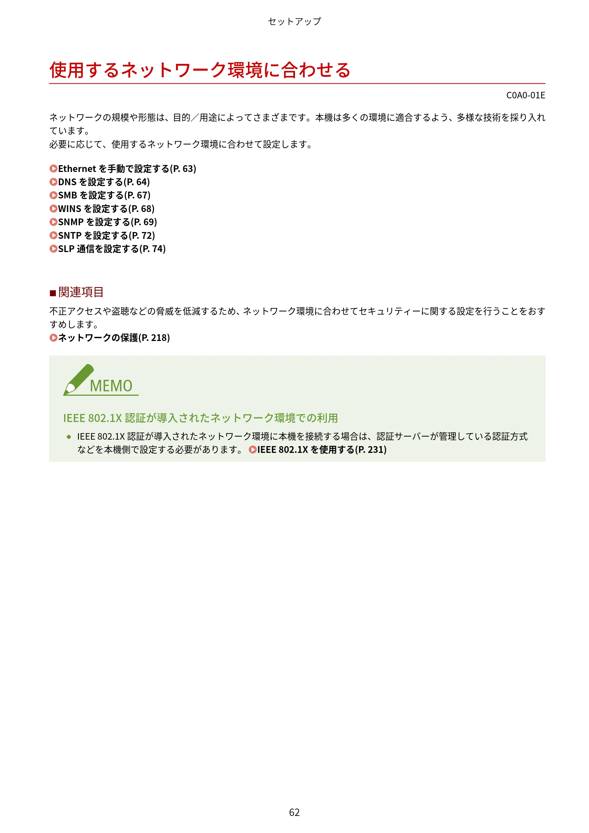 キヤノン LBP646C ユーザーズガイド 2026年6月25日更新(3.77 MB) — 使用するネットワーク環境に合わせる — 原本ページ — 70ページ