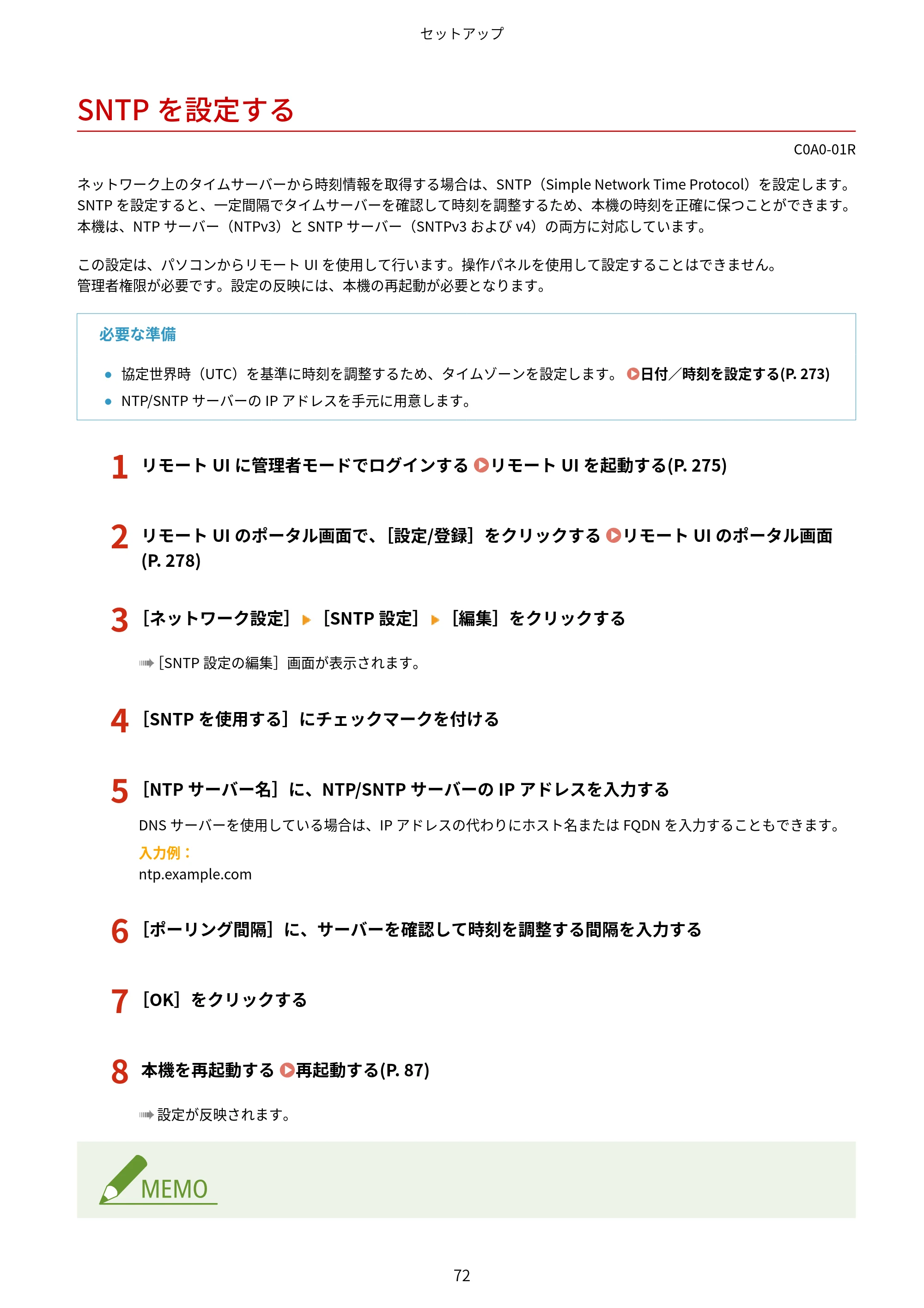 キヤノン LBP646C ユーザーズガイド 2026年6月25日更新(3.77 MB) — SNTPを設定する — 原本ページ — 80ページ