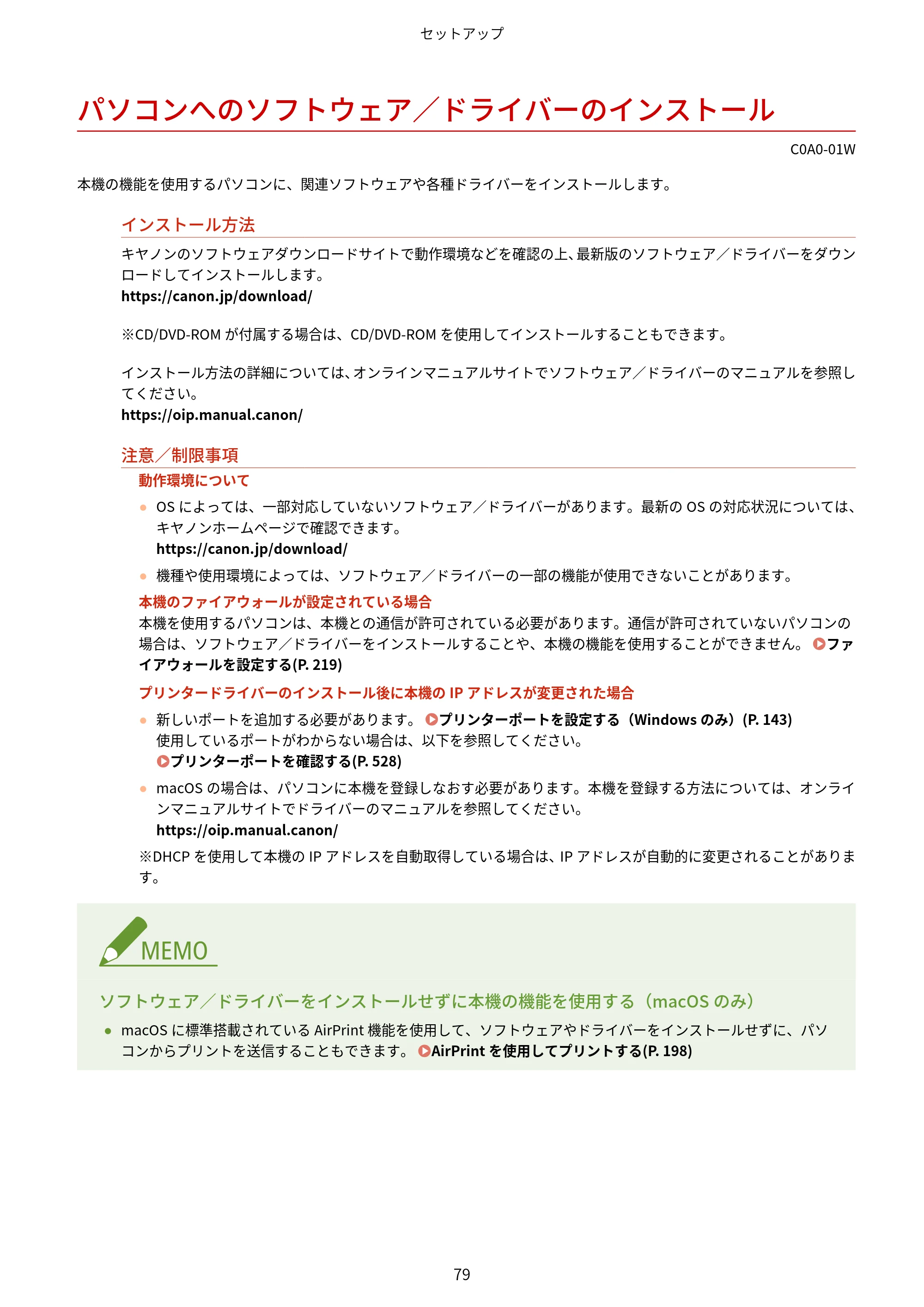 キヤノン LBP646C ユーザーズガイド 2026年6月25日更新(3.77 MB) — パソコンへのソフトウェア/ドライバーのインストール — 原本ページ — 87ページ