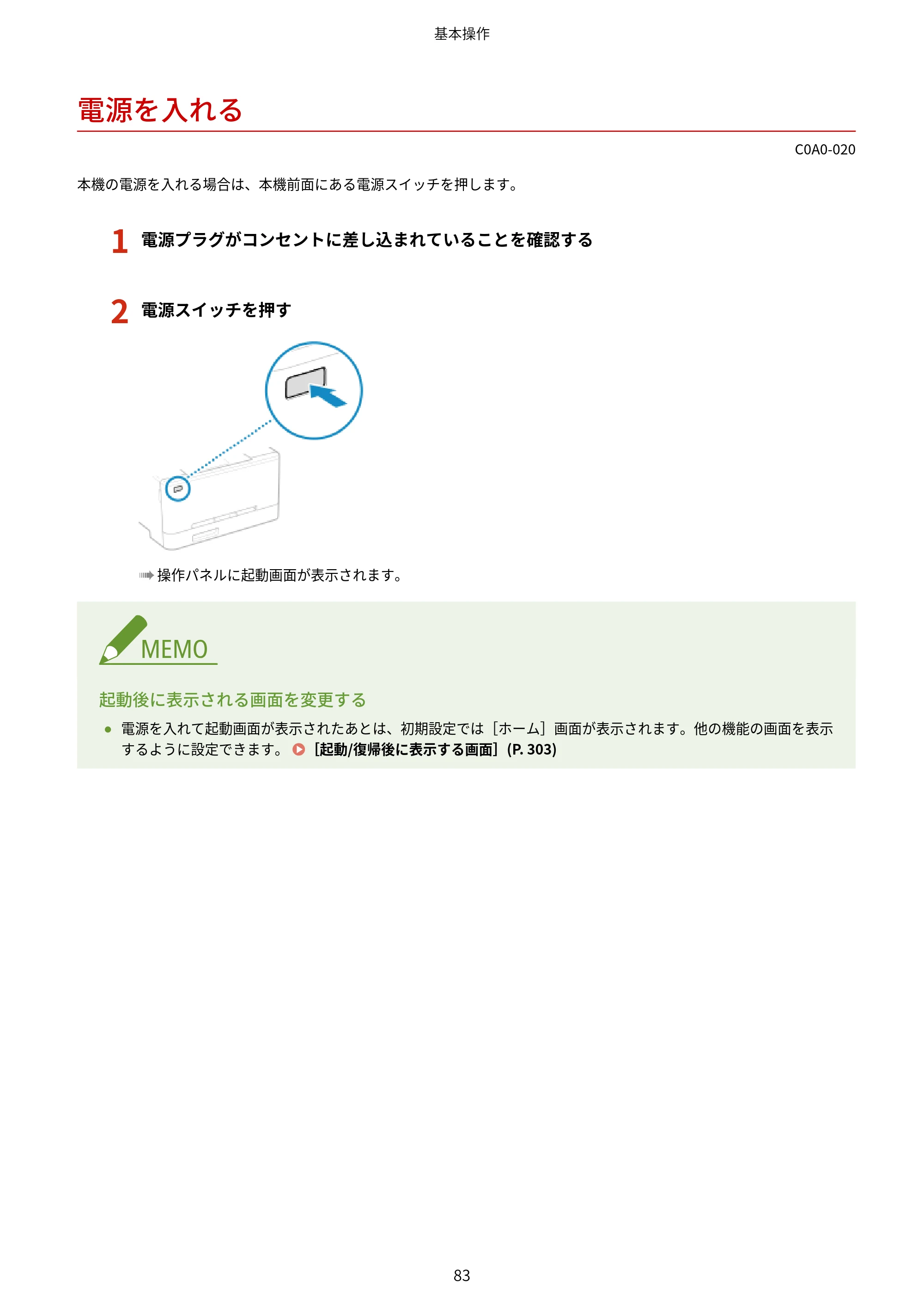 キヤノン LBP646C ユーザーズガイド 2026年6月25日更新(3.77 MB) — 電源を入れる — 原本ページ — 91ページ