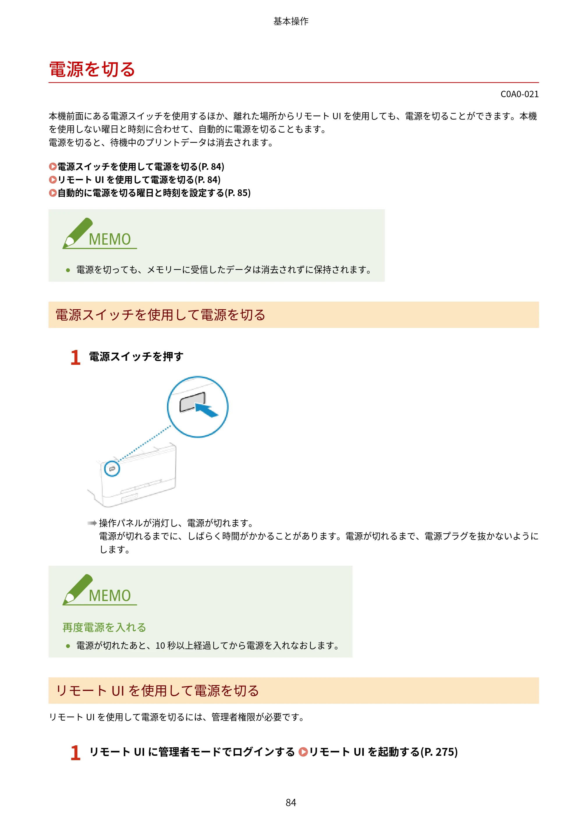 キヤノン LBP646C ユーザーズガイド 2026年6月25日更新(3.77 MB) — 電源を切る — 原本ページ — 92ページ