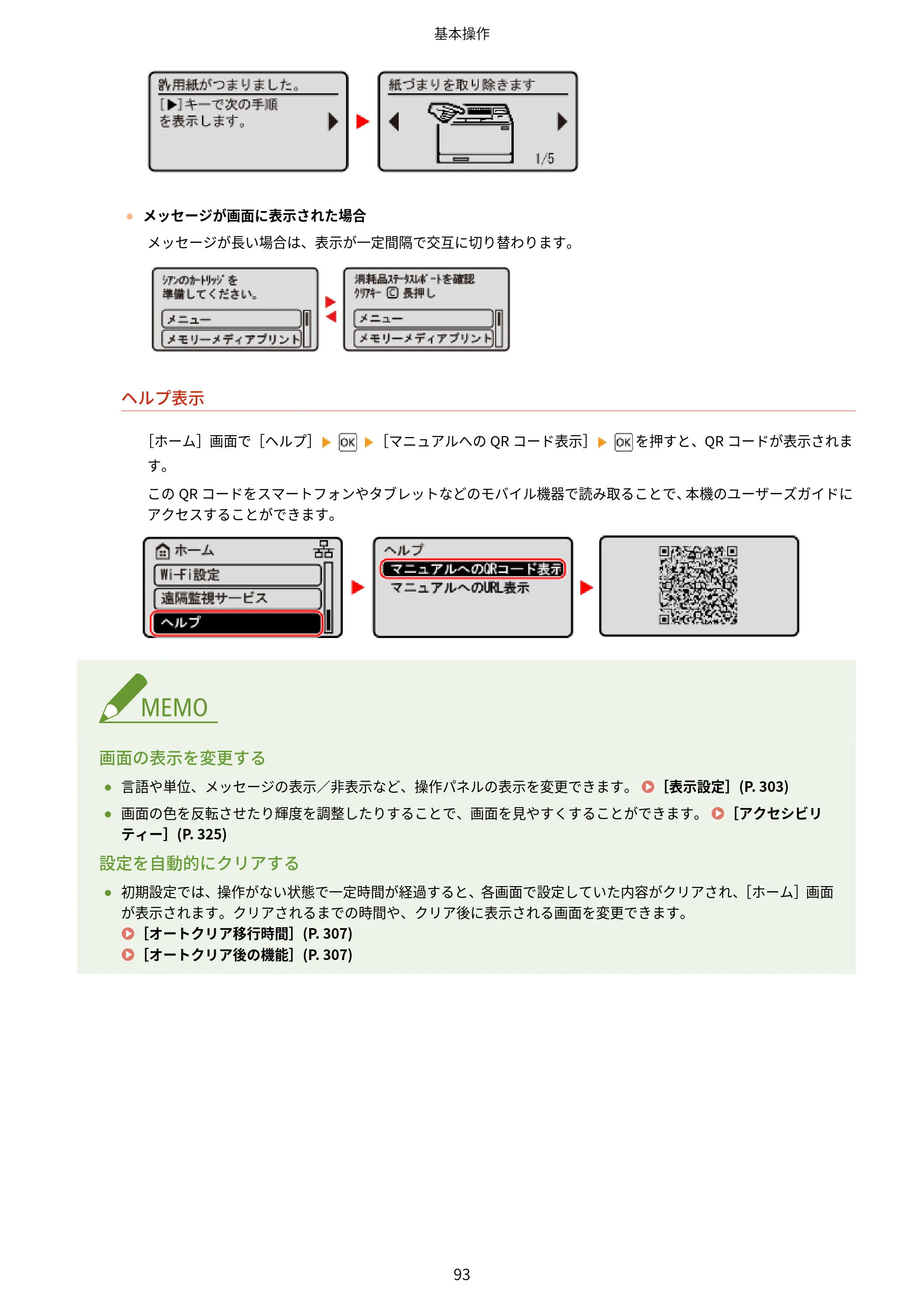 キヤノン LBP646C ユーザーズガイド 2026年6月25日更新（3.77 MB） — 原本ページ — 101ページ