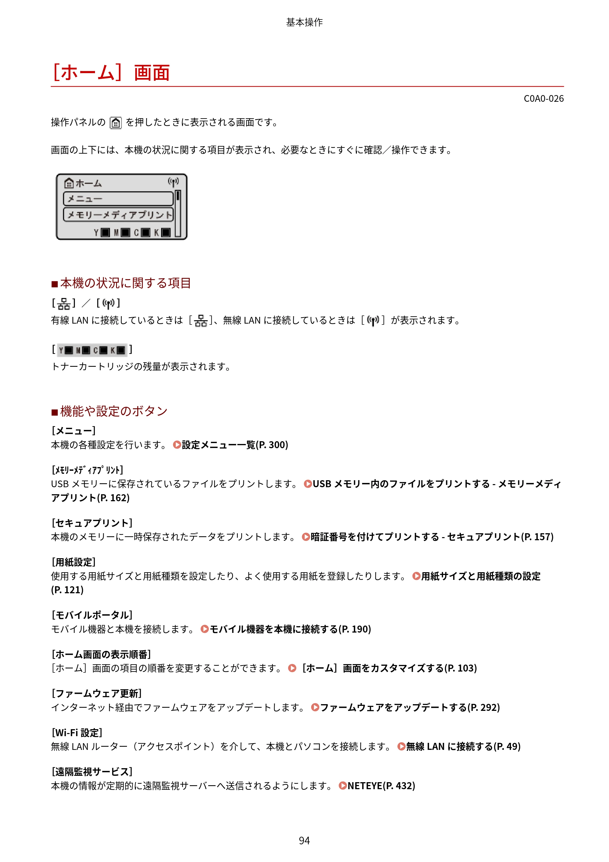 キヤノン LBP646C ユーザーズガイド 2026年6月25日更新（3.77 MB） — ［ホーム］画面 — 原本ページ — 102ページ