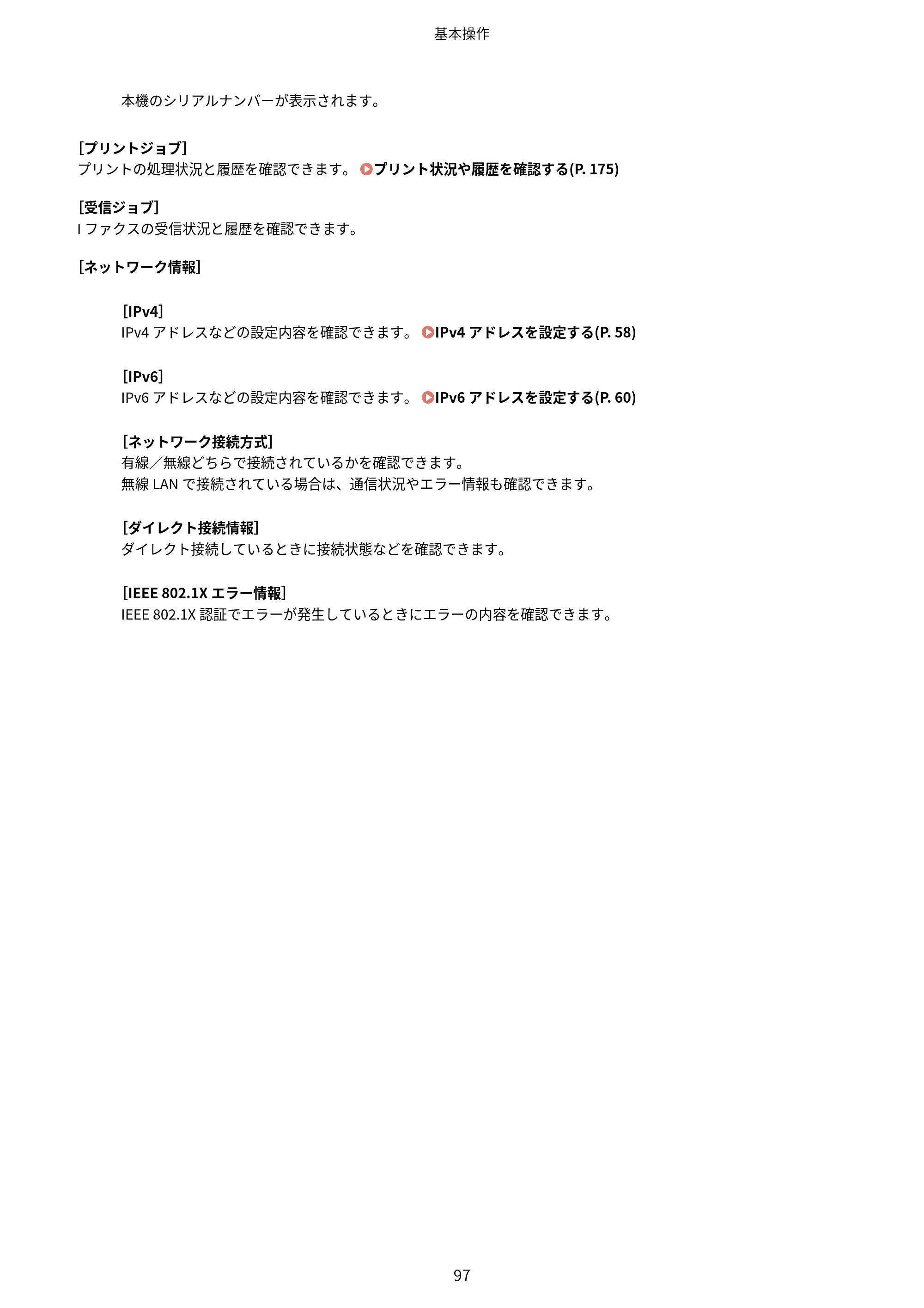 キヤノン LBP646C ユーザーズガイド 2026年6月25日更新（3.77 MB） — 原本ページ — 105ページ