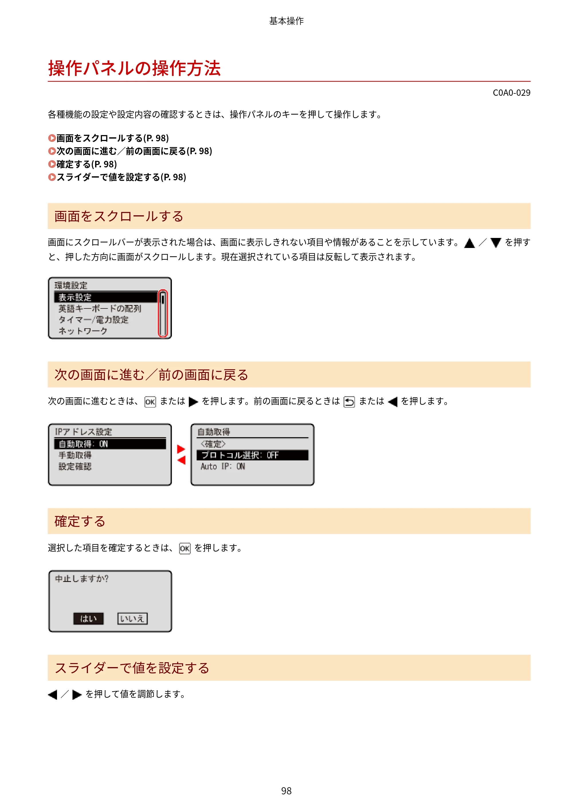 キヤノン LBP646C ユーザーズガイド 2026年6月25日更新（3.77 MB） — 操作パネルの操作方法 — 原本ページ — 106ページ