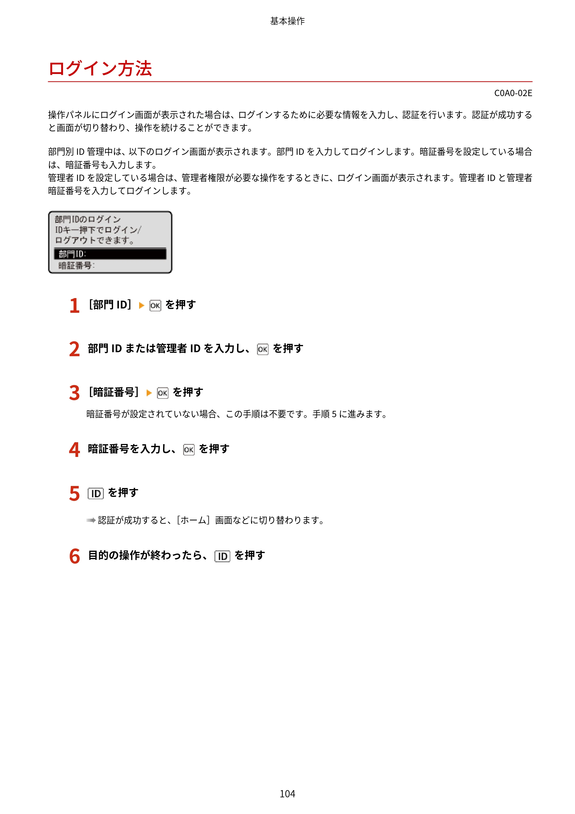 キヤノン LBP646C ユーザーズガイド 2026年6月25日更新（3.77 MB） — ログイン方法 — 原本ページ — 112ページ