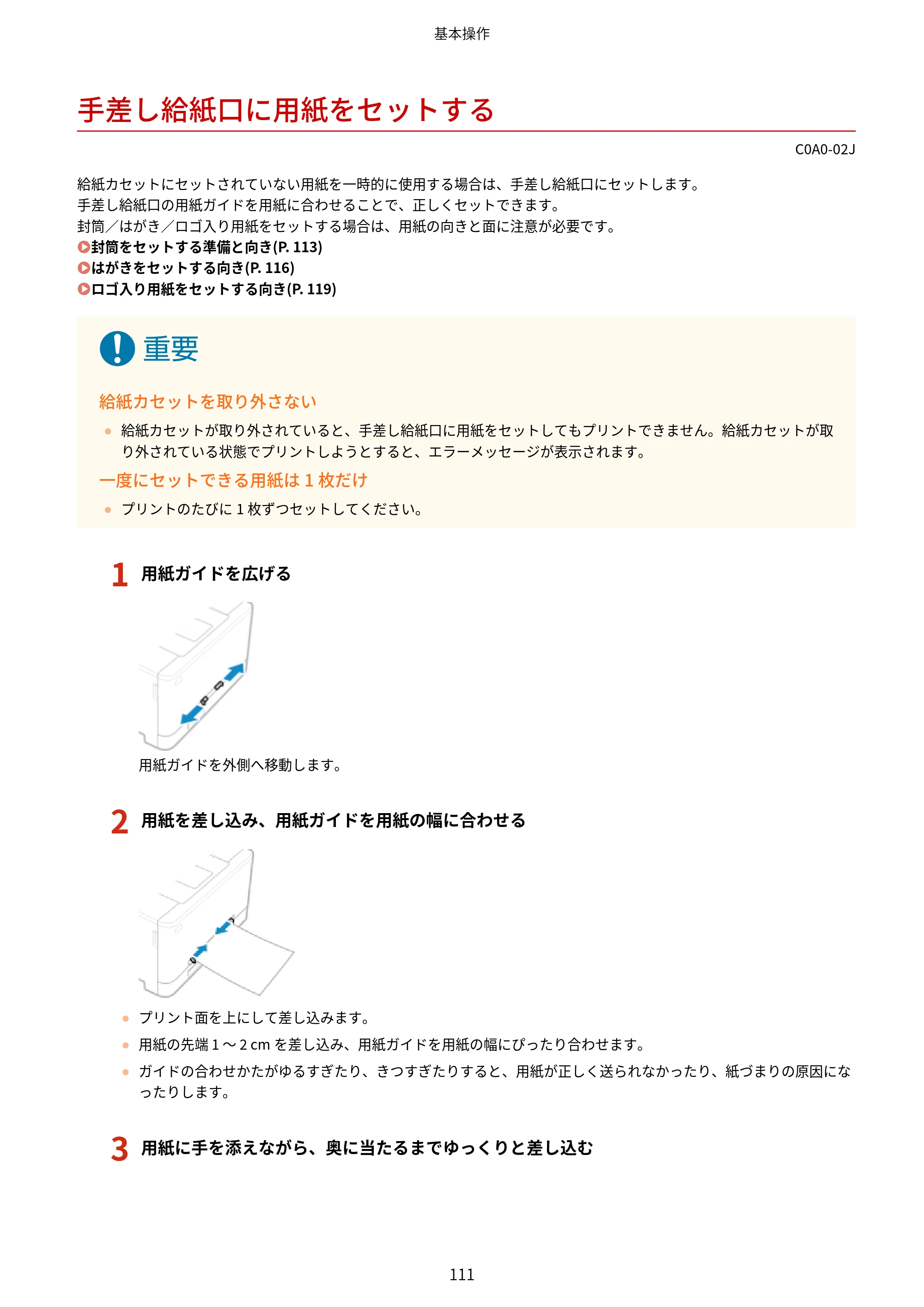 キヤノン LBP646C ユーザーズガイド 2026年6月25日更新（3.77 MB） — 手差し給紙口に用紙をセットする — 原本ページ — 119ページ