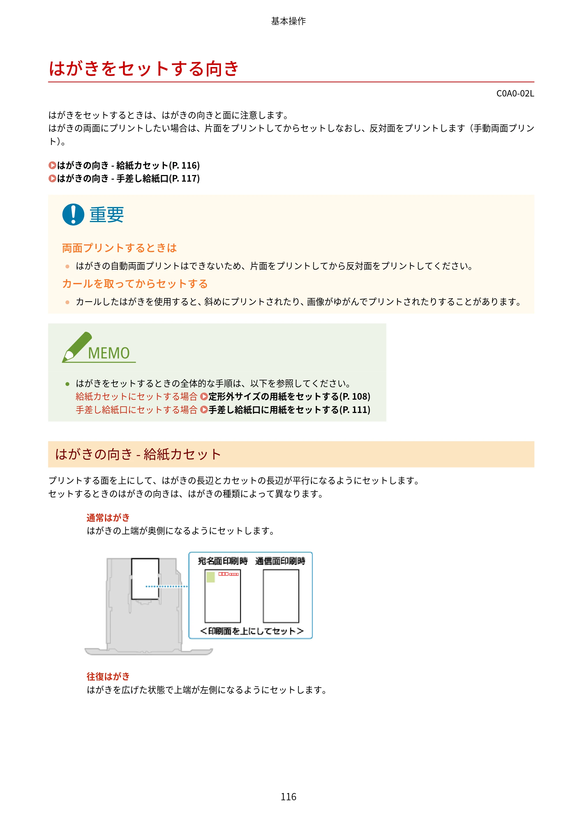 キヤノン LBP646C ユーザーズガイド 2026年6月25日更新（3.77 MB） — はがきをセットする向き — 原本ページ — 124ページ