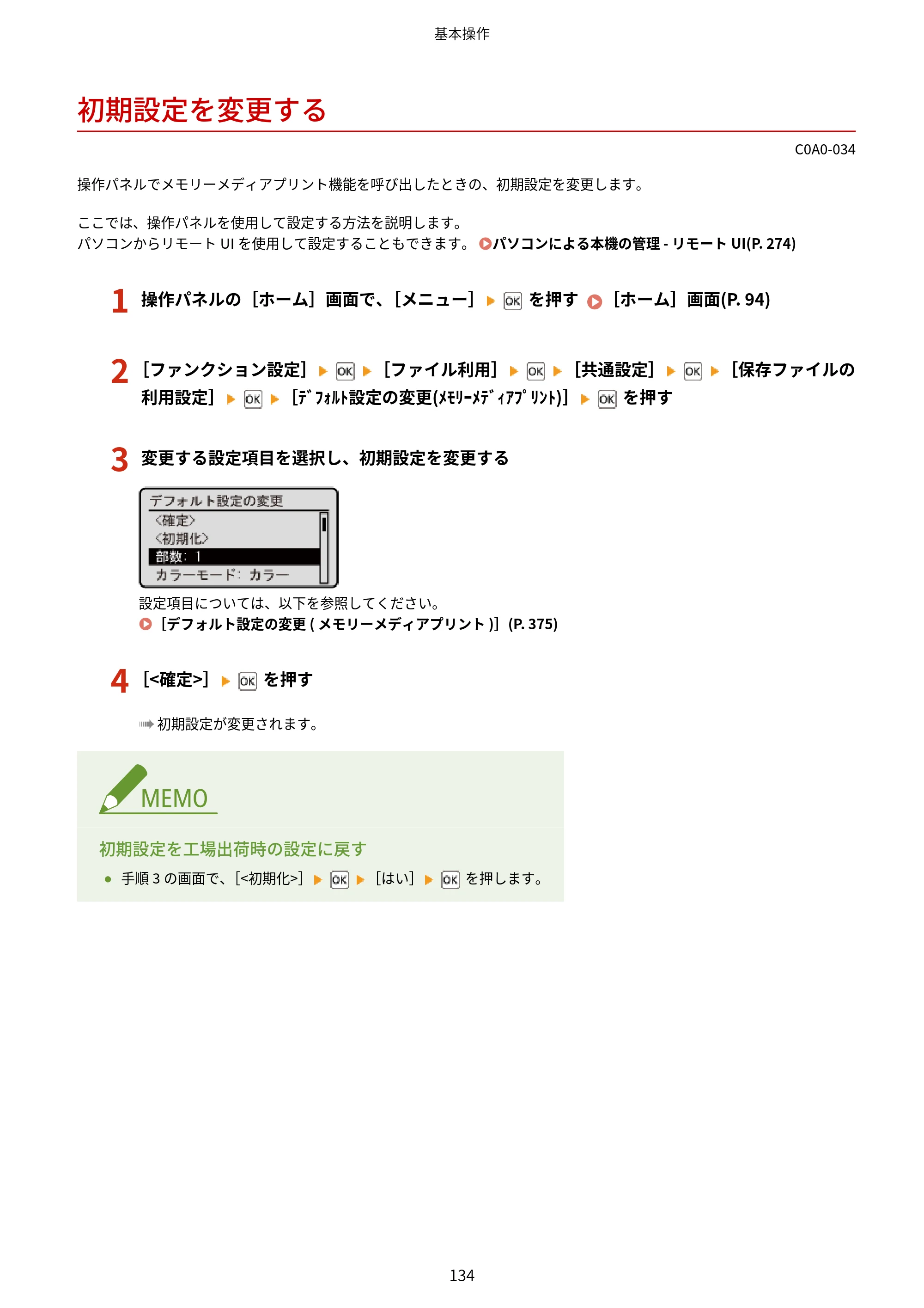 キヤノン LBP646C ユーザーズガイド 2026年6月25日更新（3.77 MB） — 初期設定を変更する — 原本ページ — 142ページ