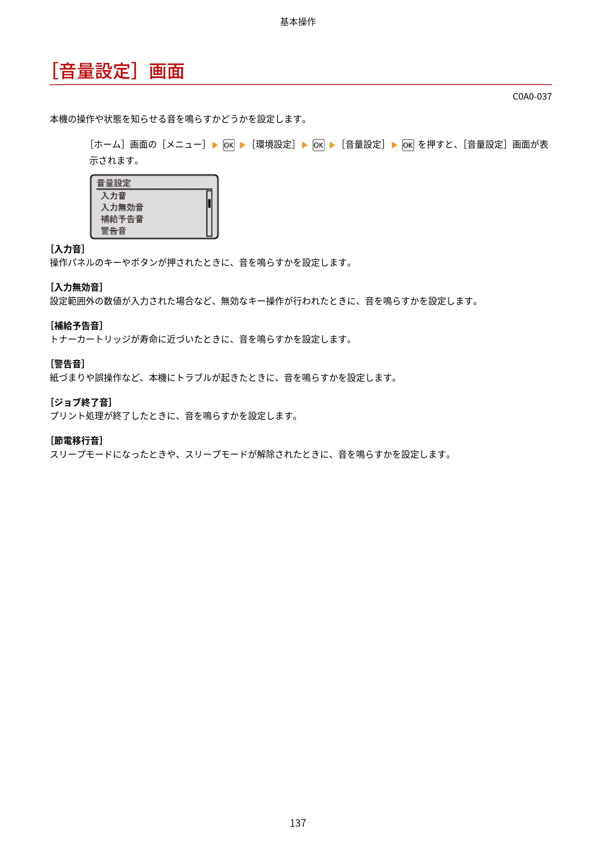 キヤノン LBP646C ユーザーズガイド 2026年6月25日更新（3.77 MB） — ［音量設定］画面 — 原本ページ — 145ページ