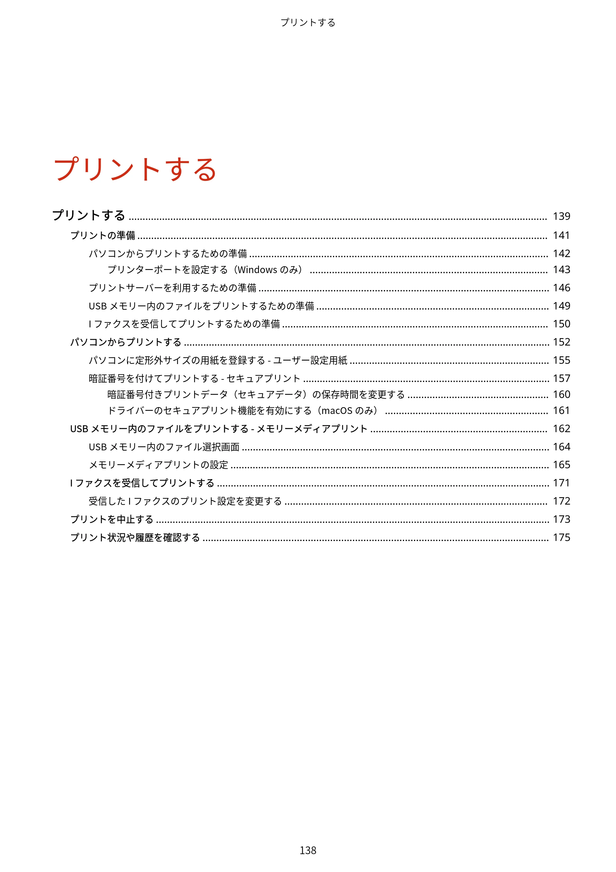 キヤノン LBP646C ユーザーズガイド 2026年6月25日更新（3.77 MB） — 原本ページ — 146ページ