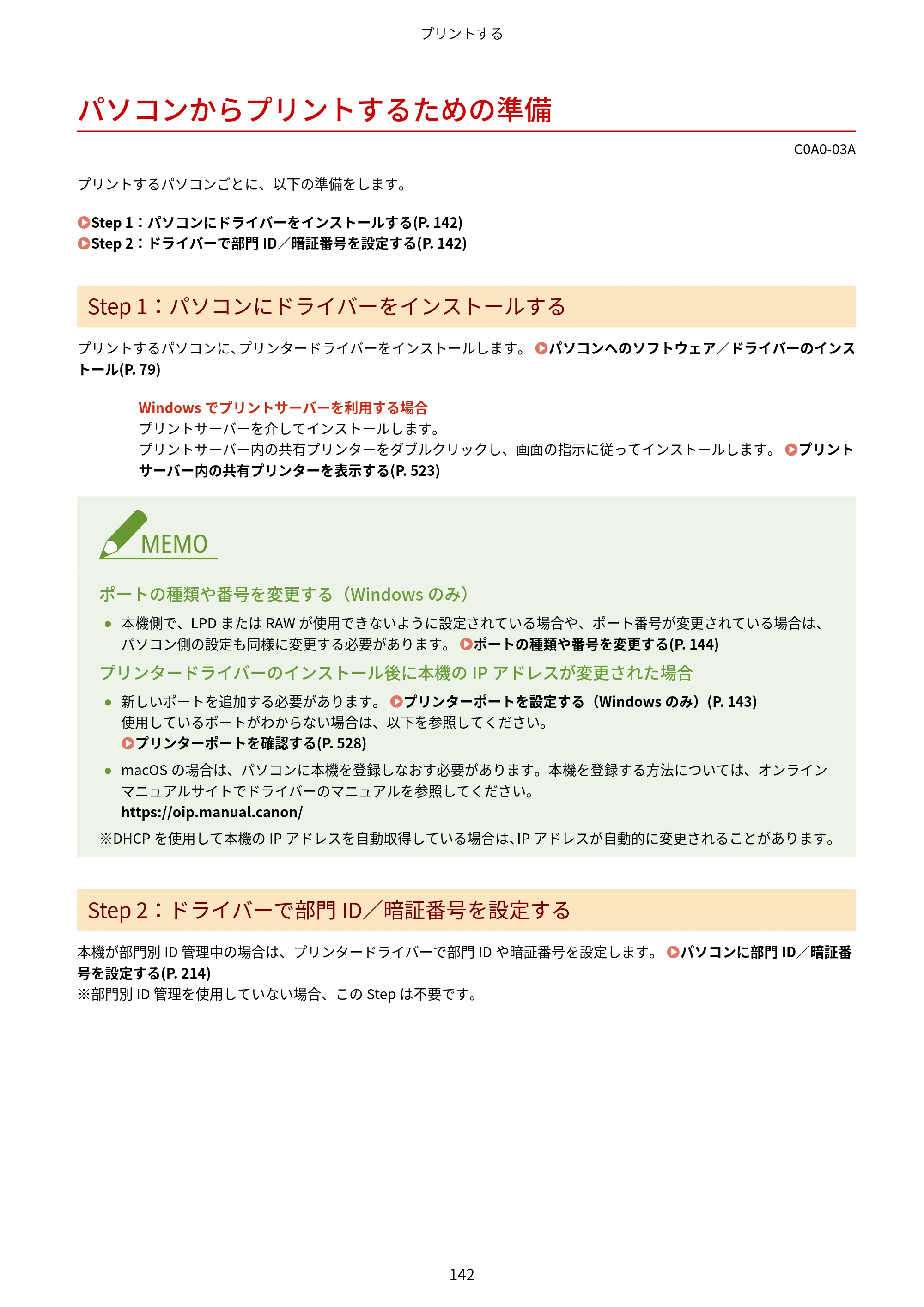 キヤノン LBP646C ユーザーズガイド 2026年6月25日更新（3.77 MB） — パソコンからプリントするための準備 — 原本ページ — 150ページ