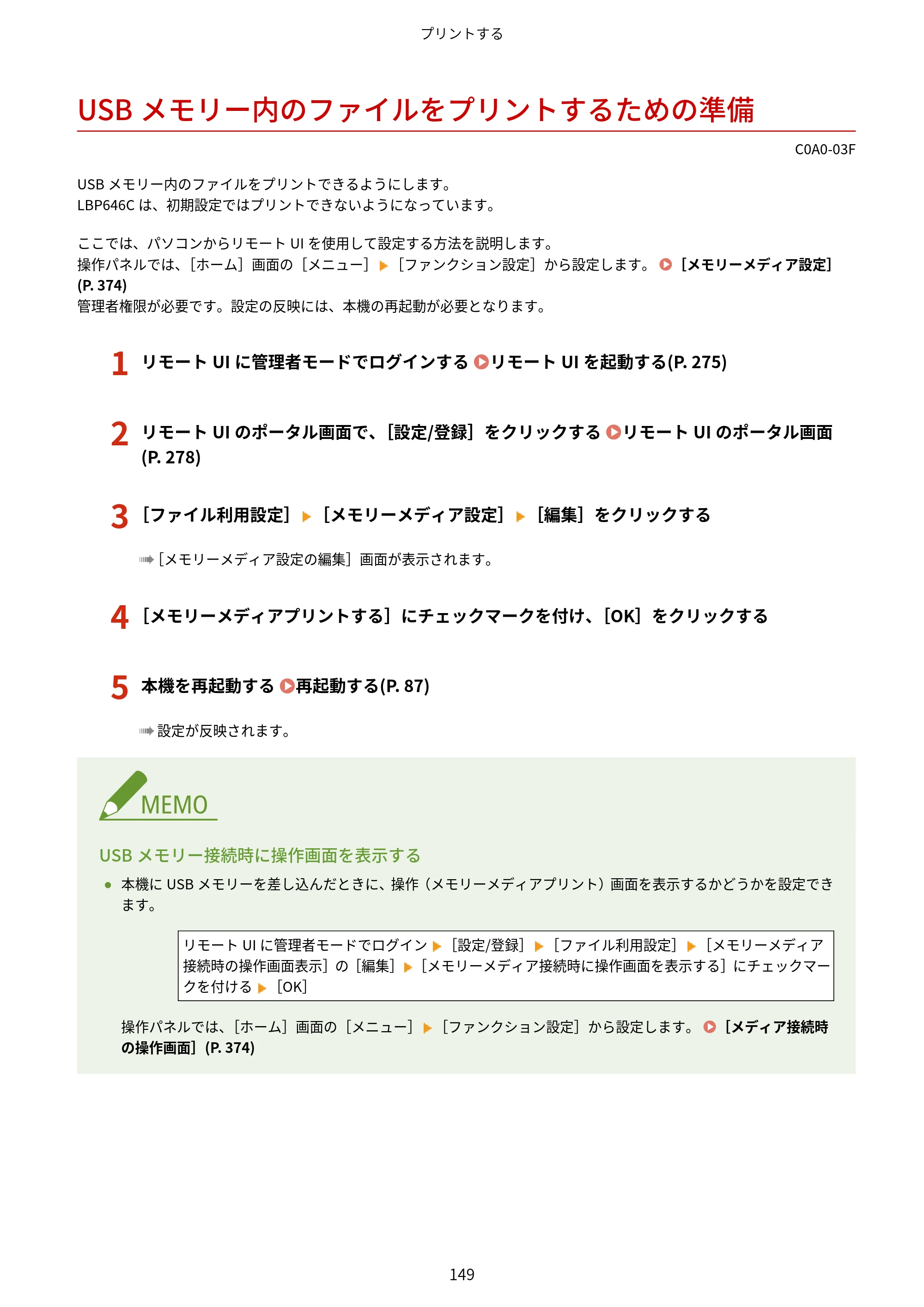 キヤノン LBP646C ユーザーズガイド 2026年6月25日更新（3.77 MB） — USBメモリー内のファイルをプリントするための準備 — 原本ページ — 157ページ