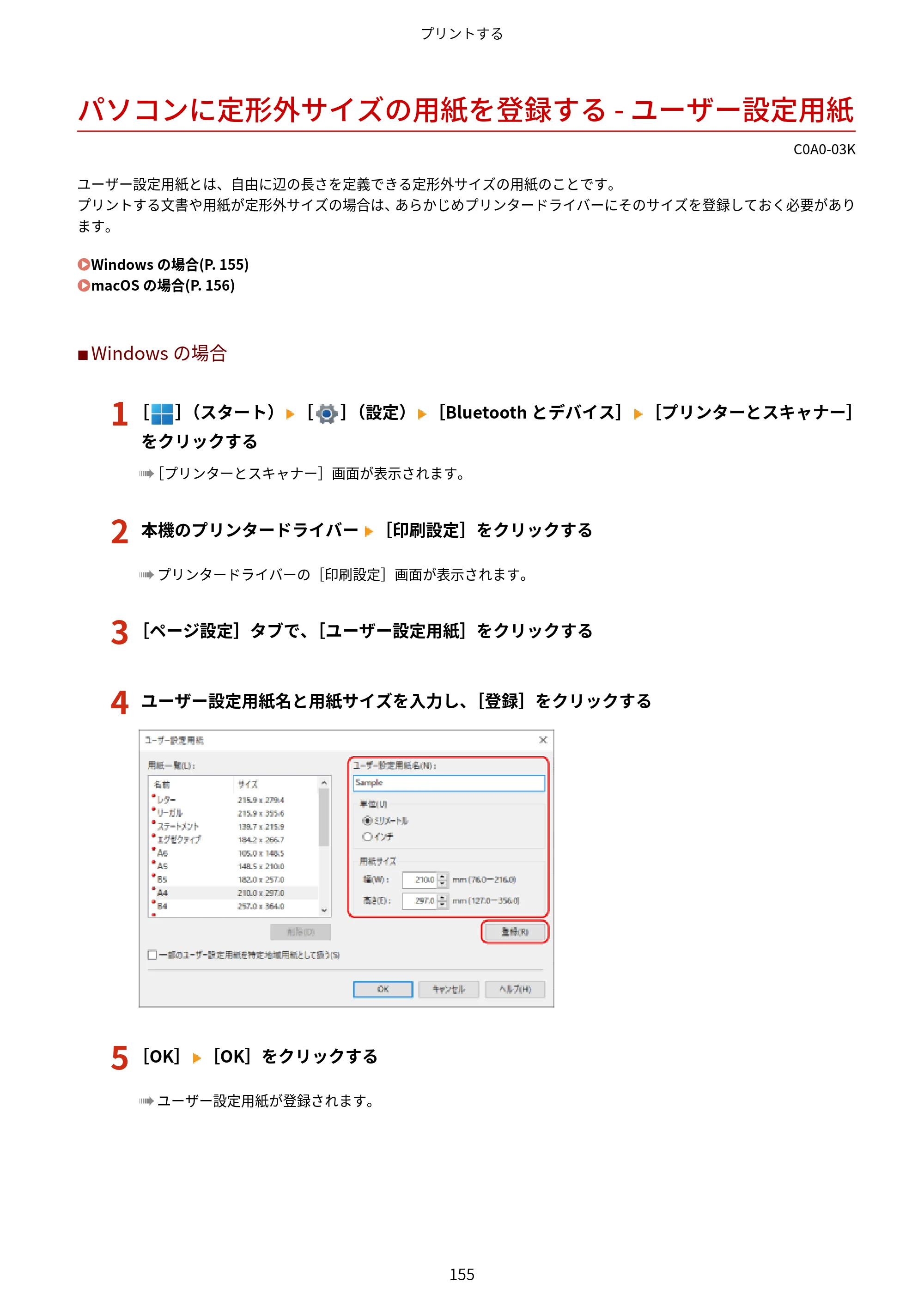 キヤノン LBP646C ユーザーズガイド 2026年6月25日更新（3.77 MB） — パソコンに定形外サイズの用紙を登録する - ユーザー設定用紙 — 原本ページ — 163ページ