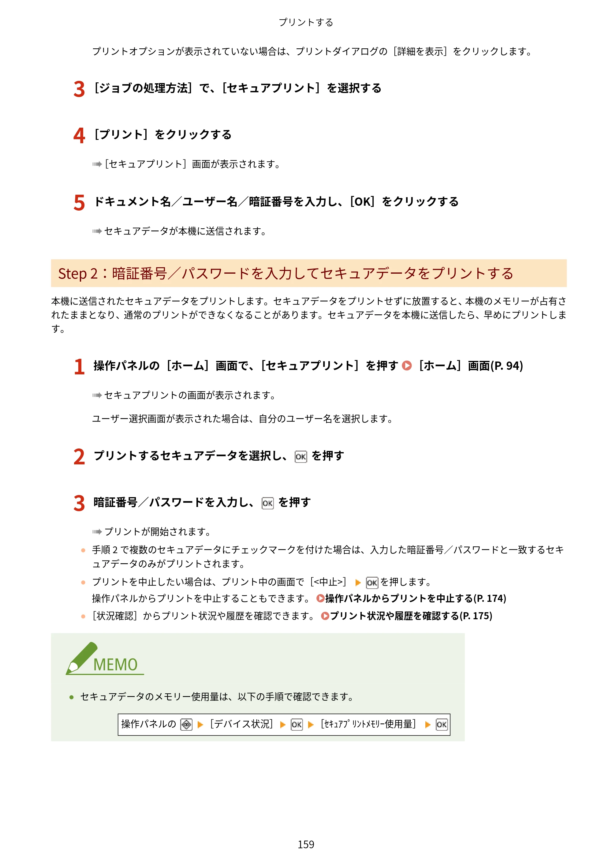 キヤノン LBP646C ユーザーズガイド 2026年6月25日更新（3.77 MB） — 原本ページ — 167ページ
