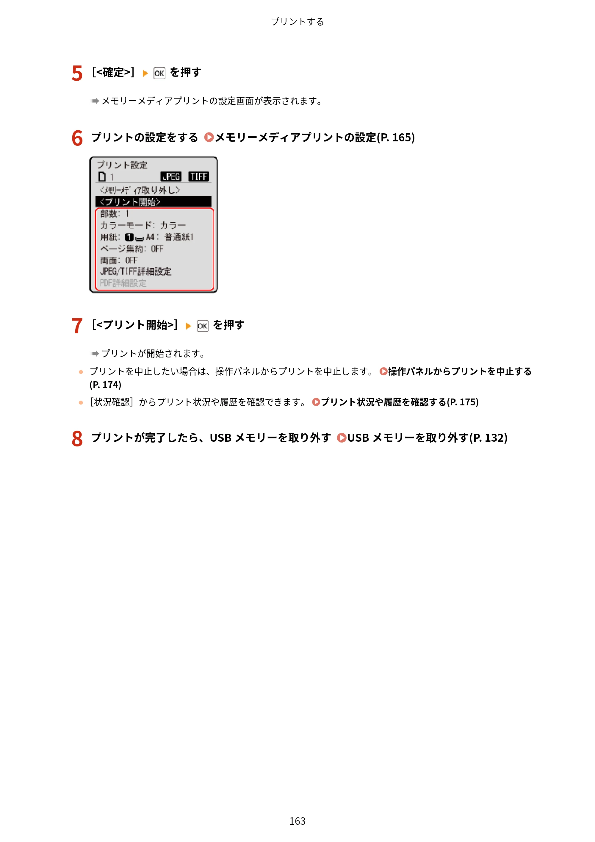 キヤノン LBP646C ユーザーズガイド 2026年6月25日更新（3.77 MB） — 原本ページ — 171ページ