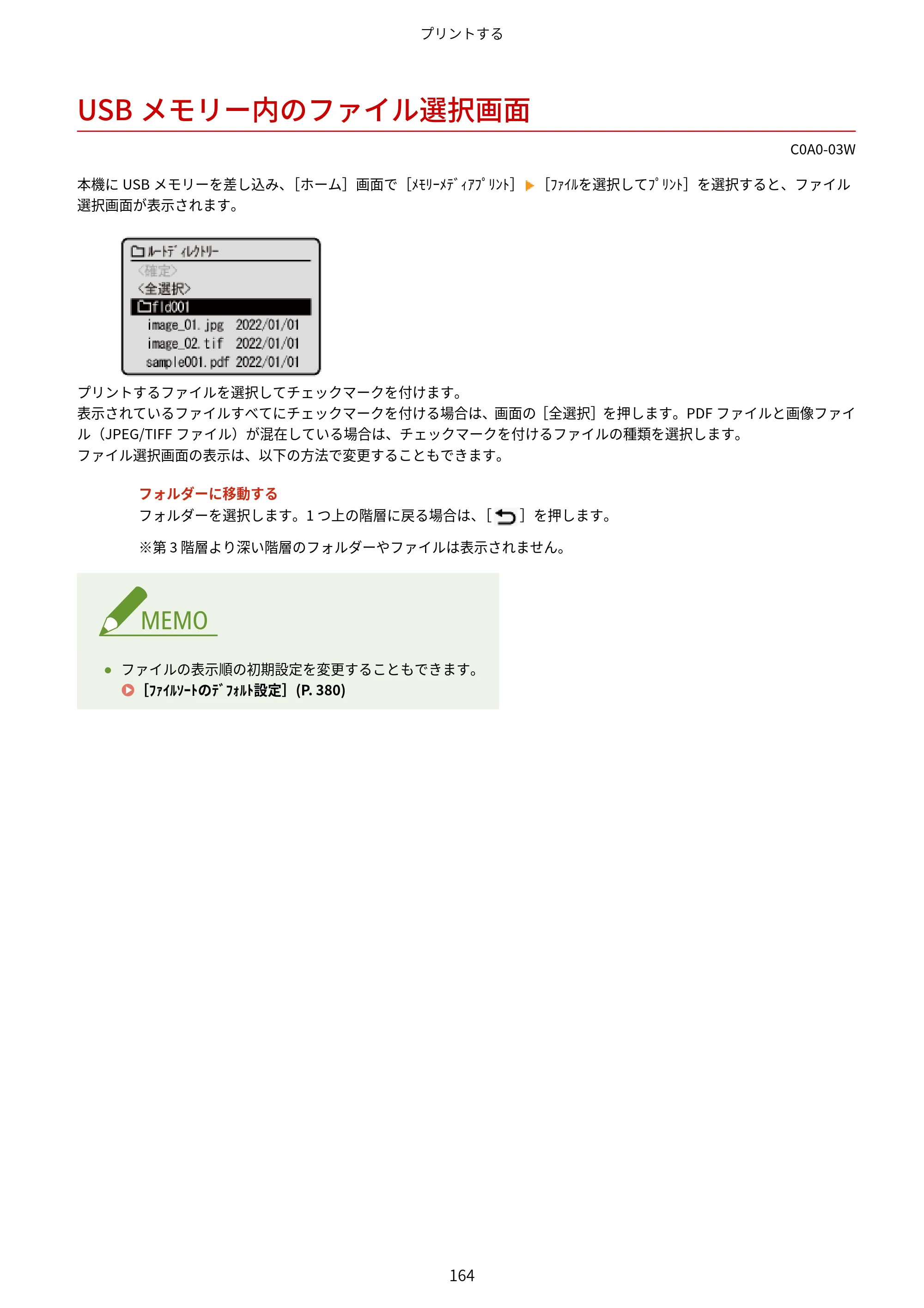 キヤノン LBP646C ユーザーズガイド 2026年6月25日更新（3.77 MB） — USBメモリー内のファイル選択画面 — 原本ページ — 172ページ