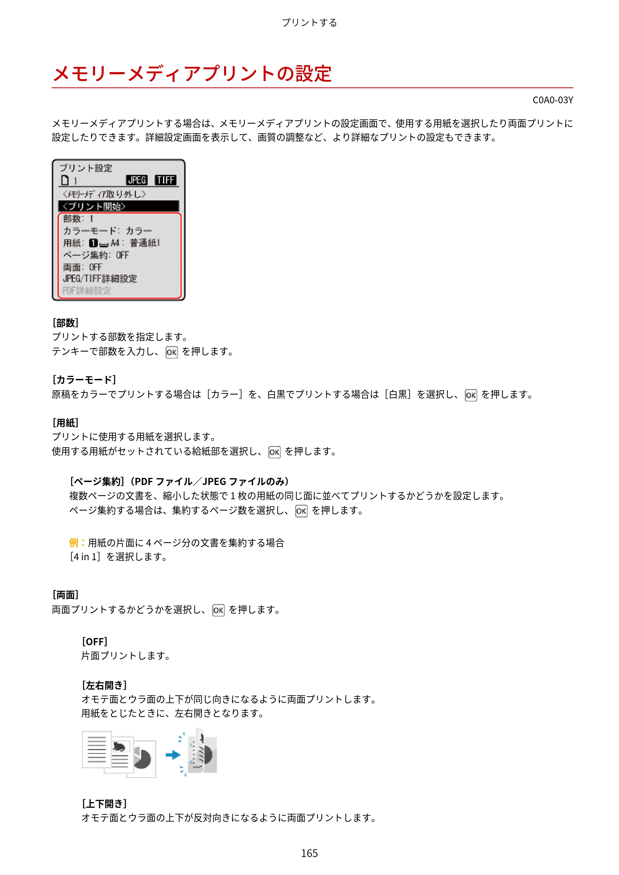 キヤノン LBP646C ユーザーズガイド 2026年6月25日更新（3.77 MB） — メモリーメディアプリントの設定 — 原本ページ — 173ページ