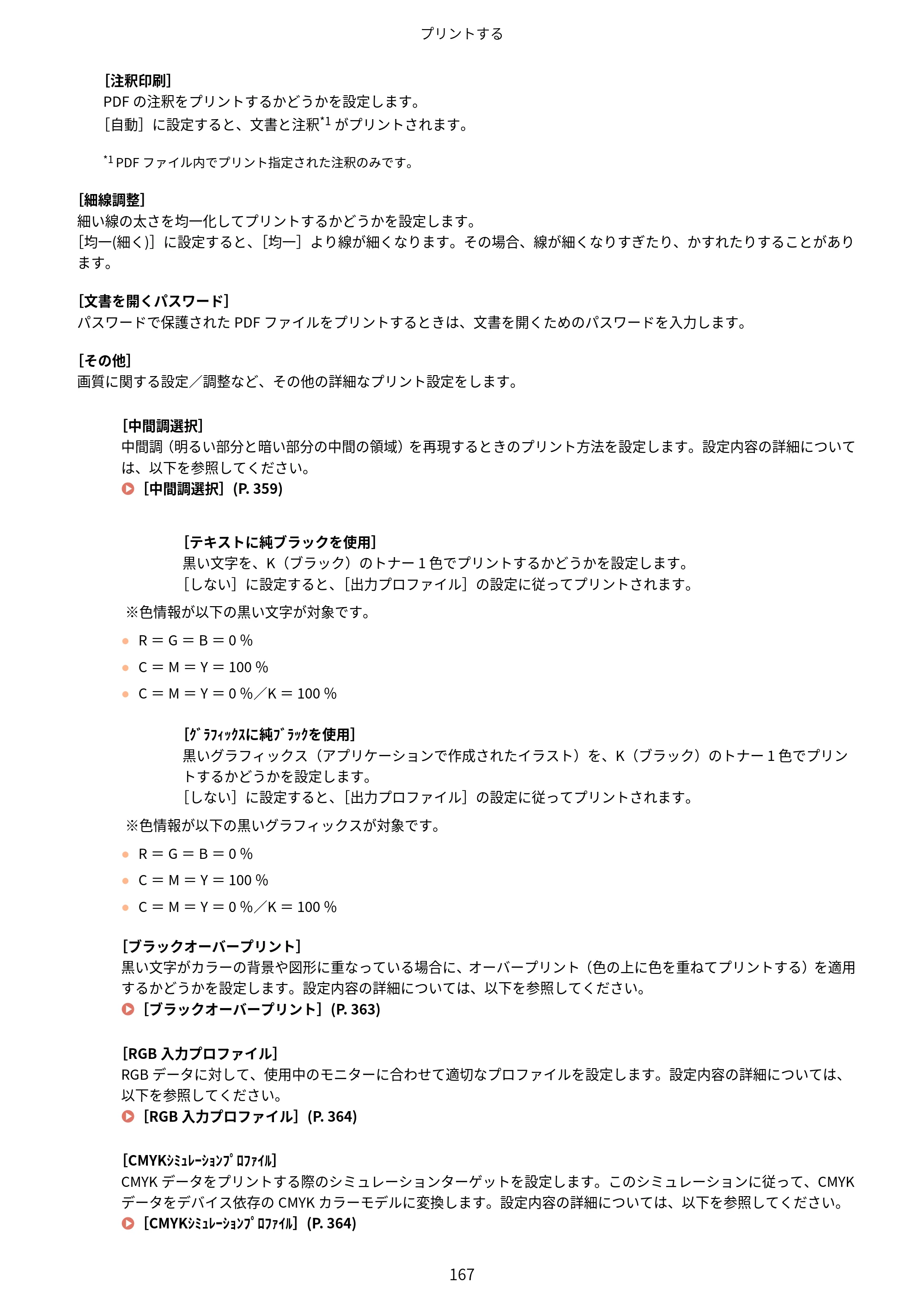 キヤノン LBP646C ユーザーズガイド 2026年6月25日更新（3.77 MB） — 原本ページ — 175ページ