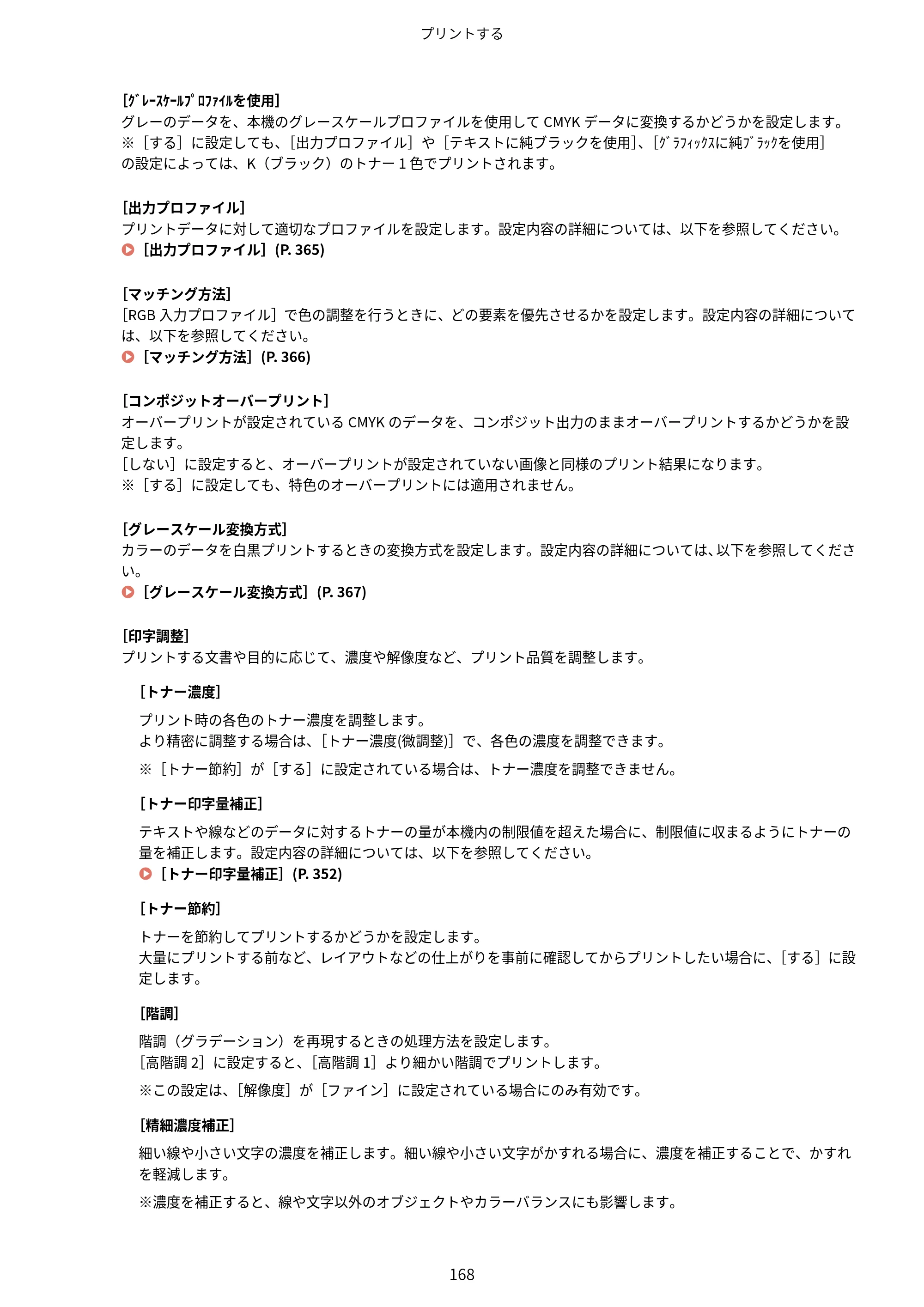 キヤノン LBP646C ユーザーズガイド 2026年6月25日更新（3.77 MB） — 原本ページ — 176ページ