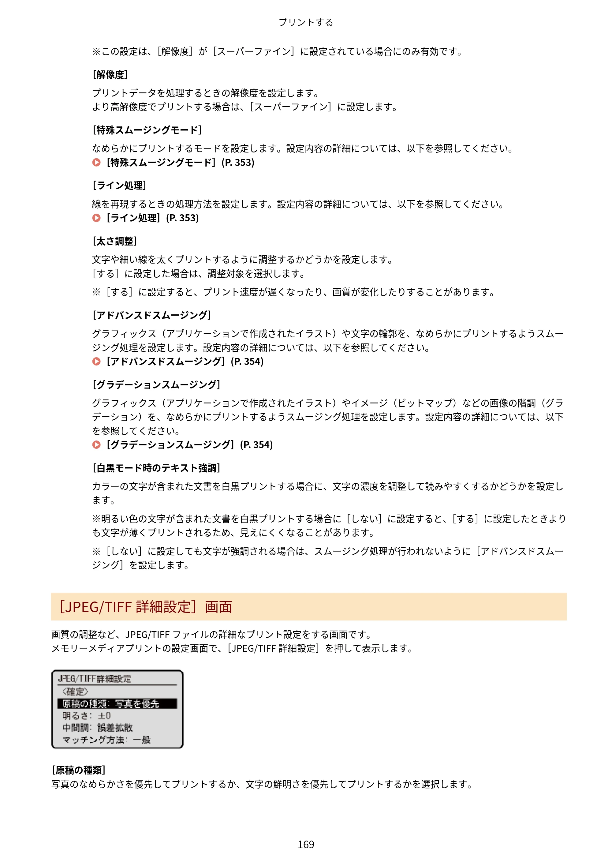 キヤノン LBP646C ユーザーズガイド 2026年6月25日更新（3.77 MB） — 原本ページ — 177ページ