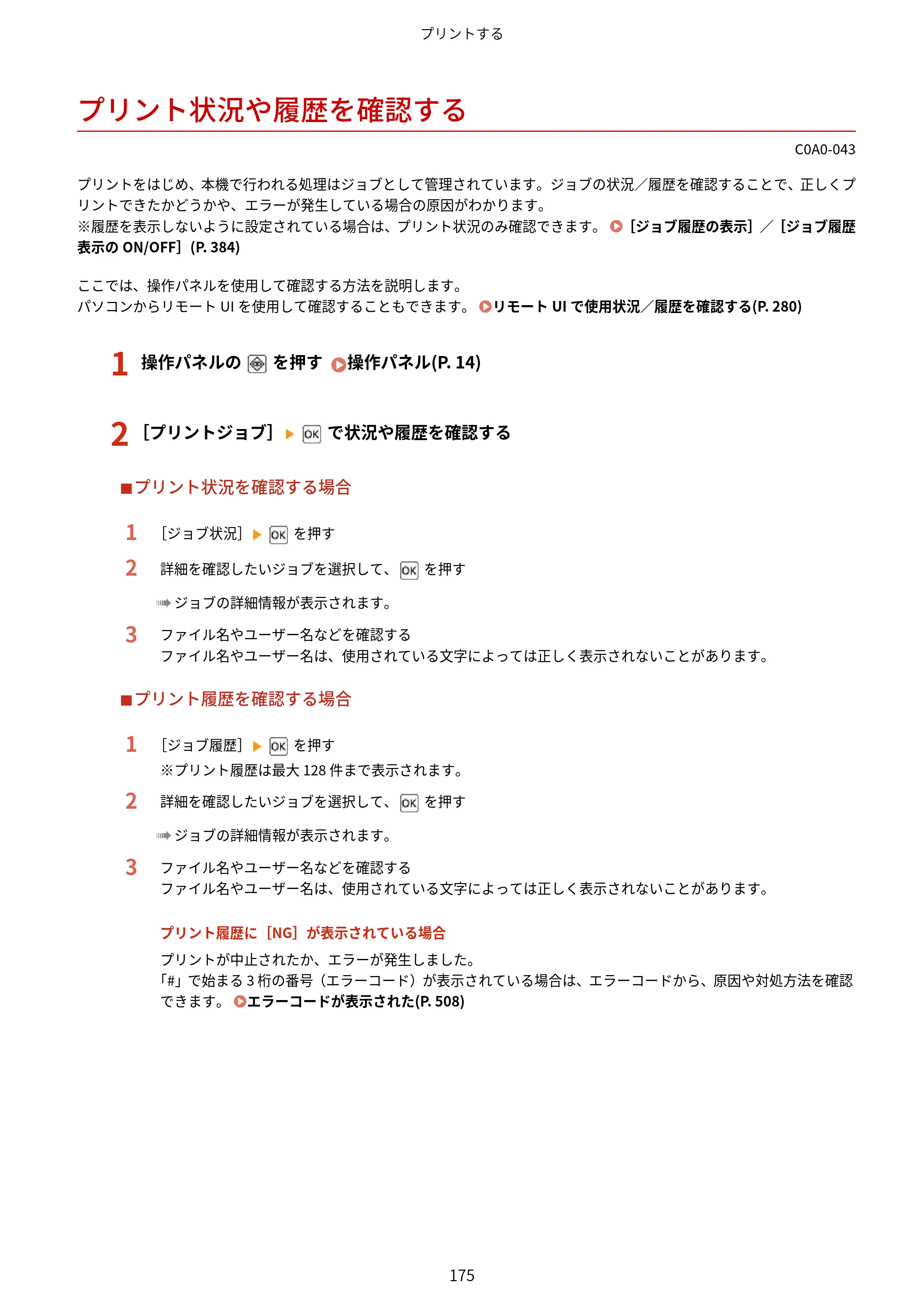 キヤノン LBP646C ユーザーズガイド 2026年6月25日更新（3.77 MB） — プリント状況や履歴を確認する — 原本ページ — 183ページ