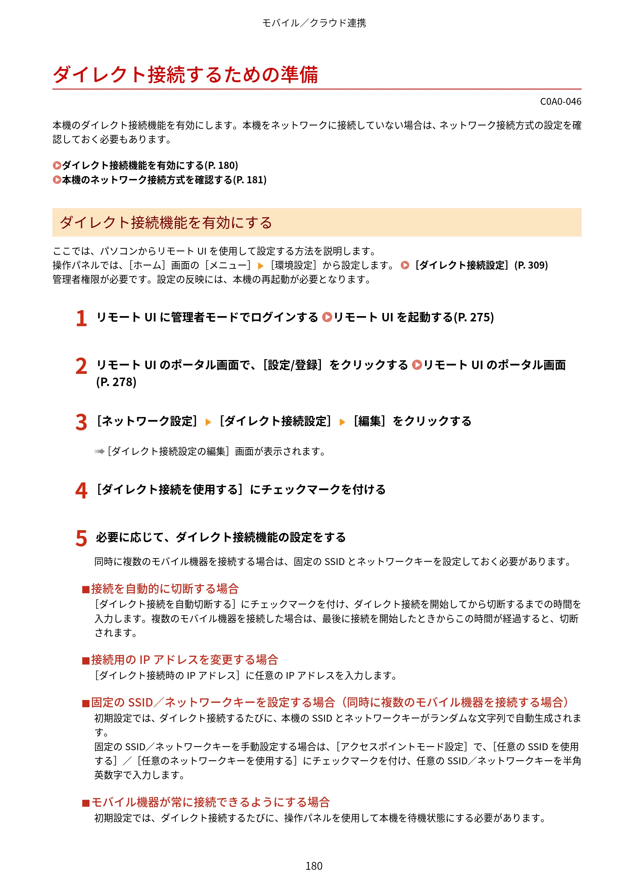 キヤノン LBP646C ユーザーズガイド 2026年6月25日更新（3.77 MB） — ダイレクト接続するための準備 — 原本ページ — 188ページ