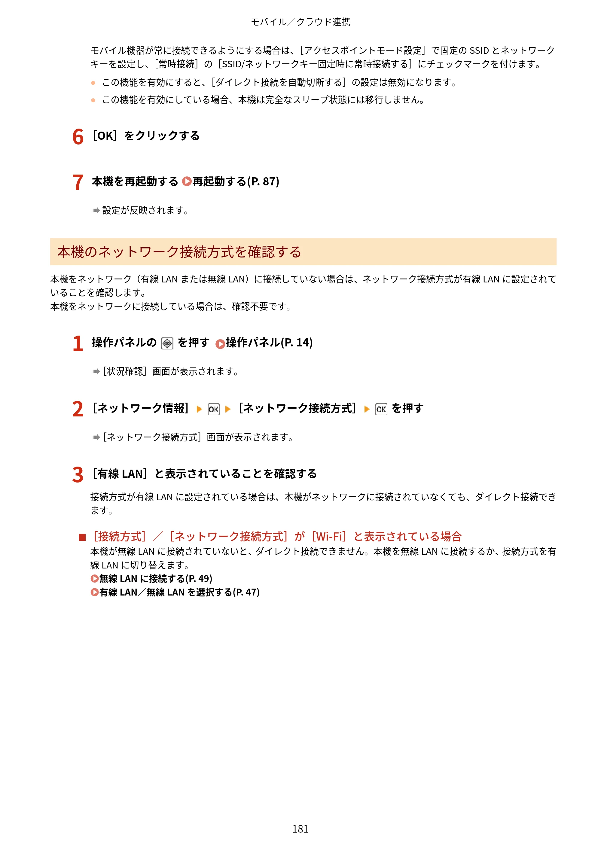 キヤノン LBP646C ユーザーズガイド 2026年6月25日更新（3.77 MB） — 原本ページ — 189ページ