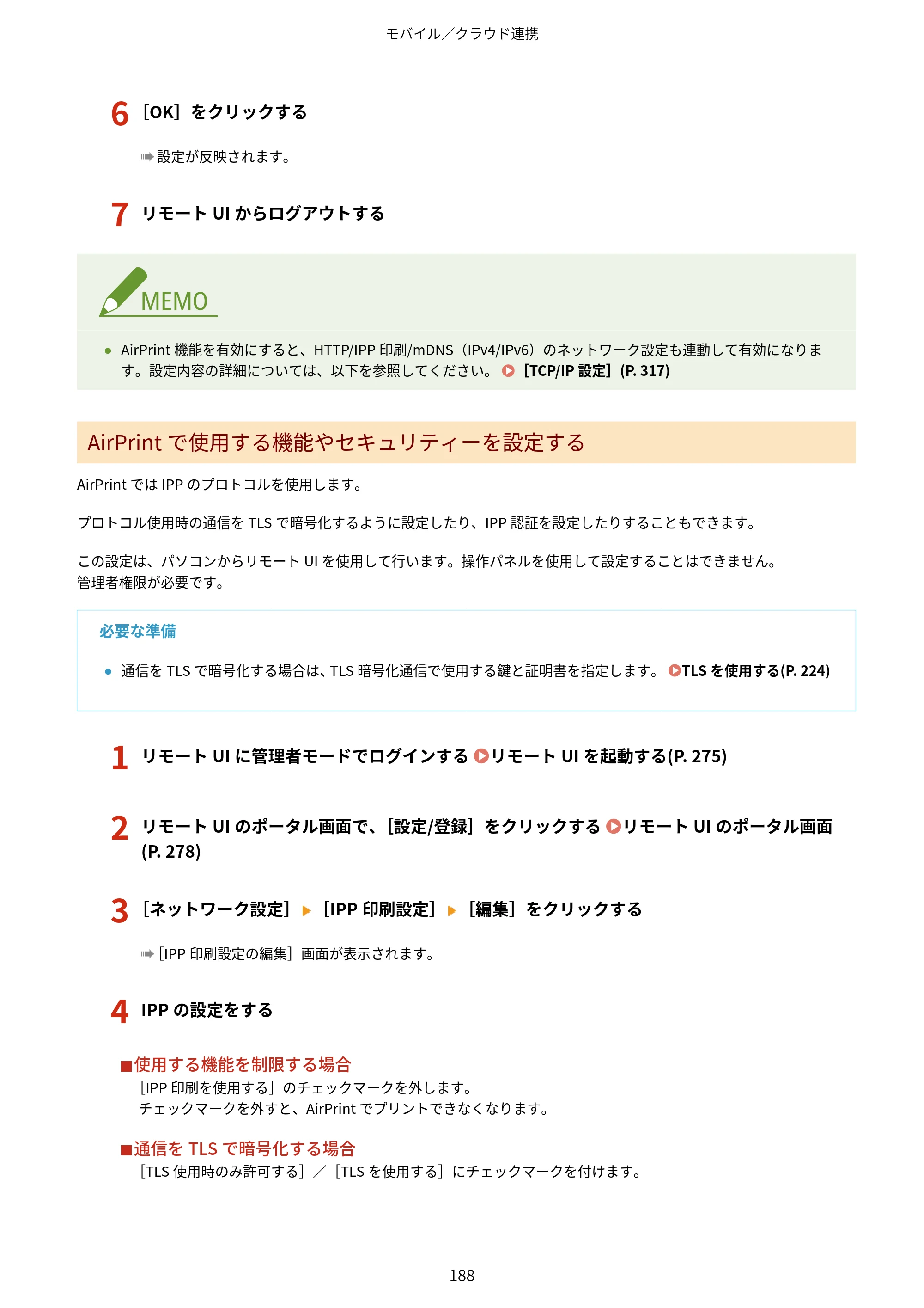 キヤノン LBP646C ユーザーズガイド 2026年6月25日更新（3.77 MB） — 原本ページ — 196ページ