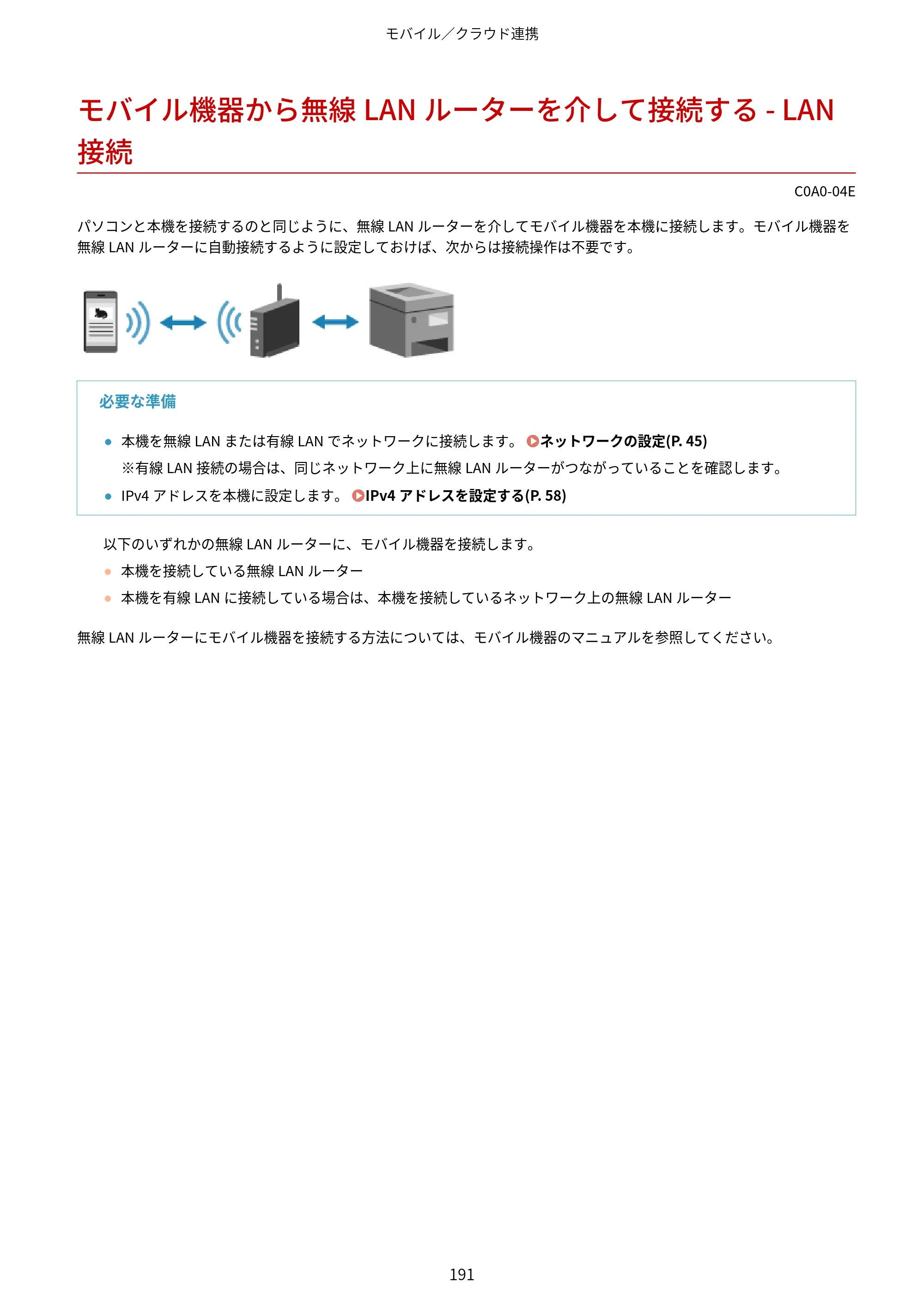 キヤノン LBP646C ユーザーズガイド 2026年6月25日更新（3.77 MB） — モバイル機器から無線LANルーターを介して接続する - LAN接続 — 原本ページ — 199ページ