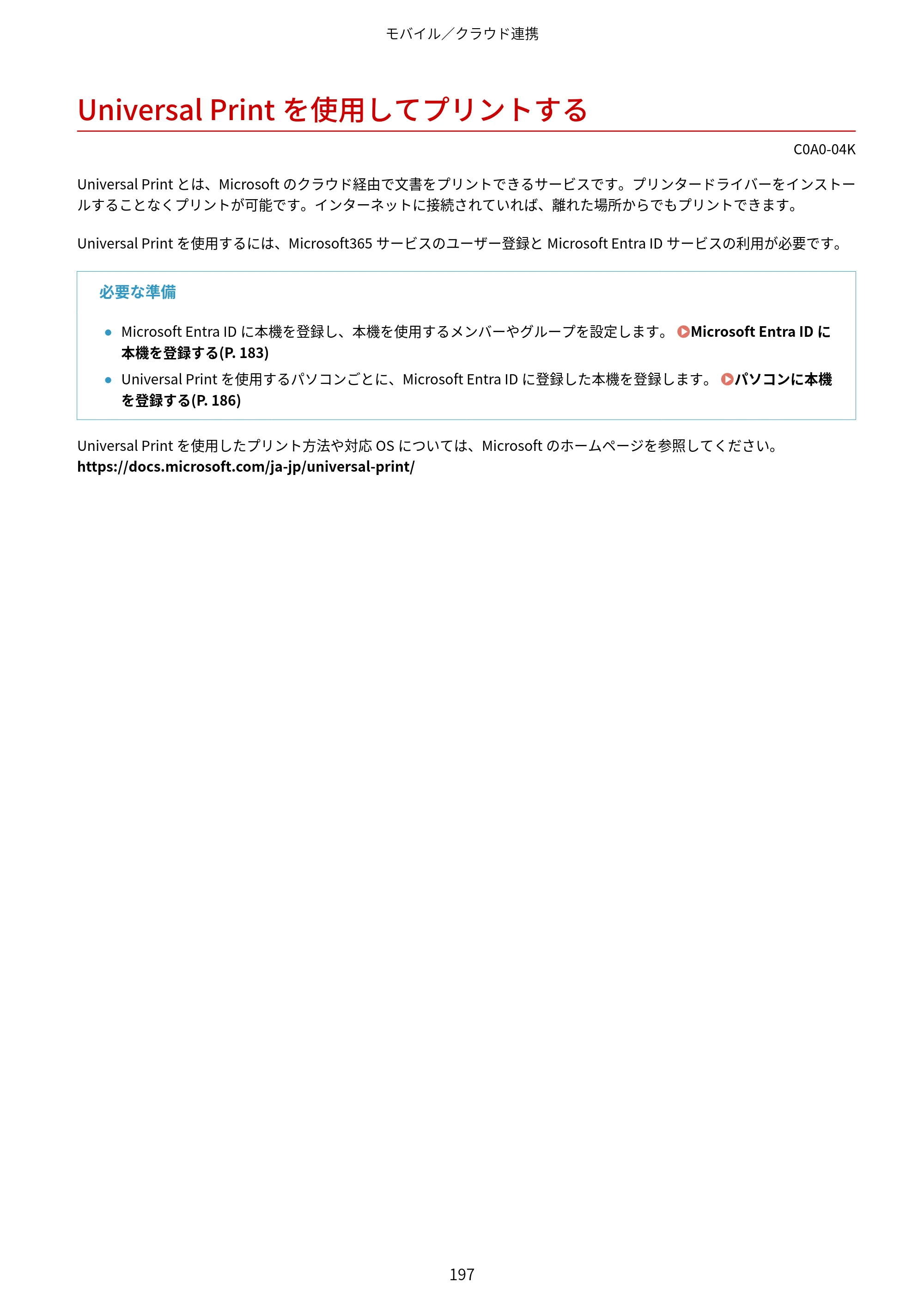 キヤノン LBP646C ユーザーズガイド 2026年6月25日更新（3.77 MB） — Universal Printを使用してプリントする — 原本ページ — 205ページ