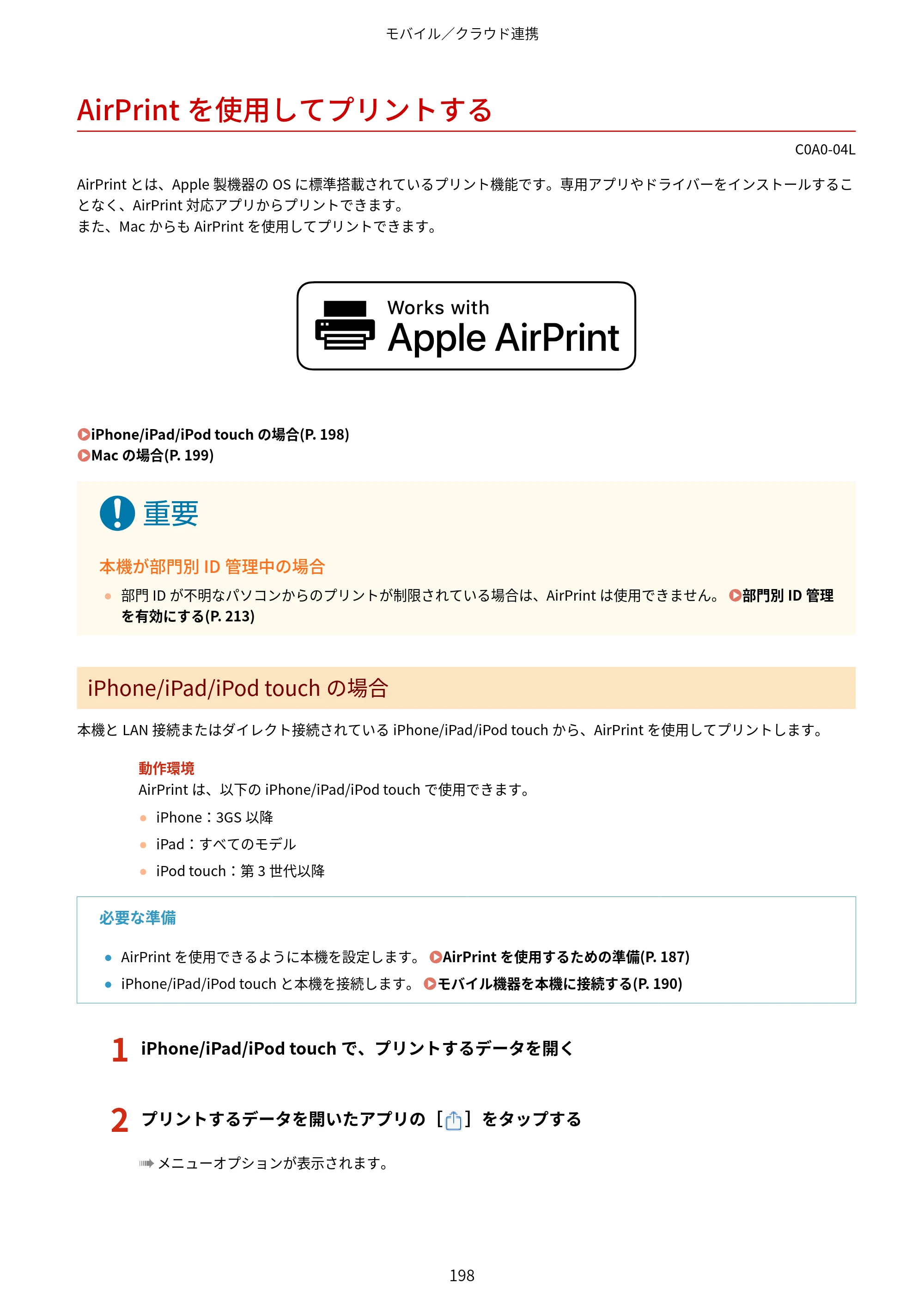 キヤノン LBP646C ユーザーズガイド 2026年6月25日更新（3.77 MB） — AirPrintを使用してプリントする — 原本ページ — 206ページ