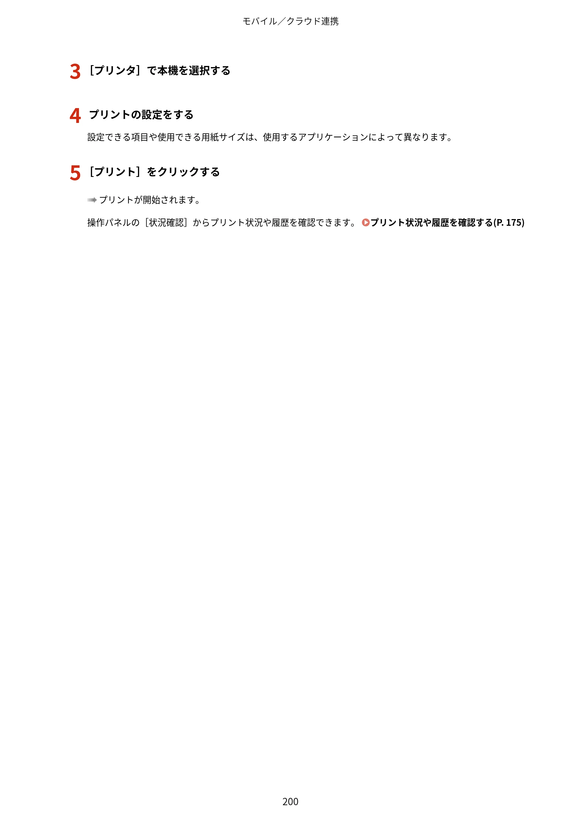 キヤノン LBP646C ユーザーズガイド 2026年6月25日更新（3.77 MB） — 原本ページ — 208ページ