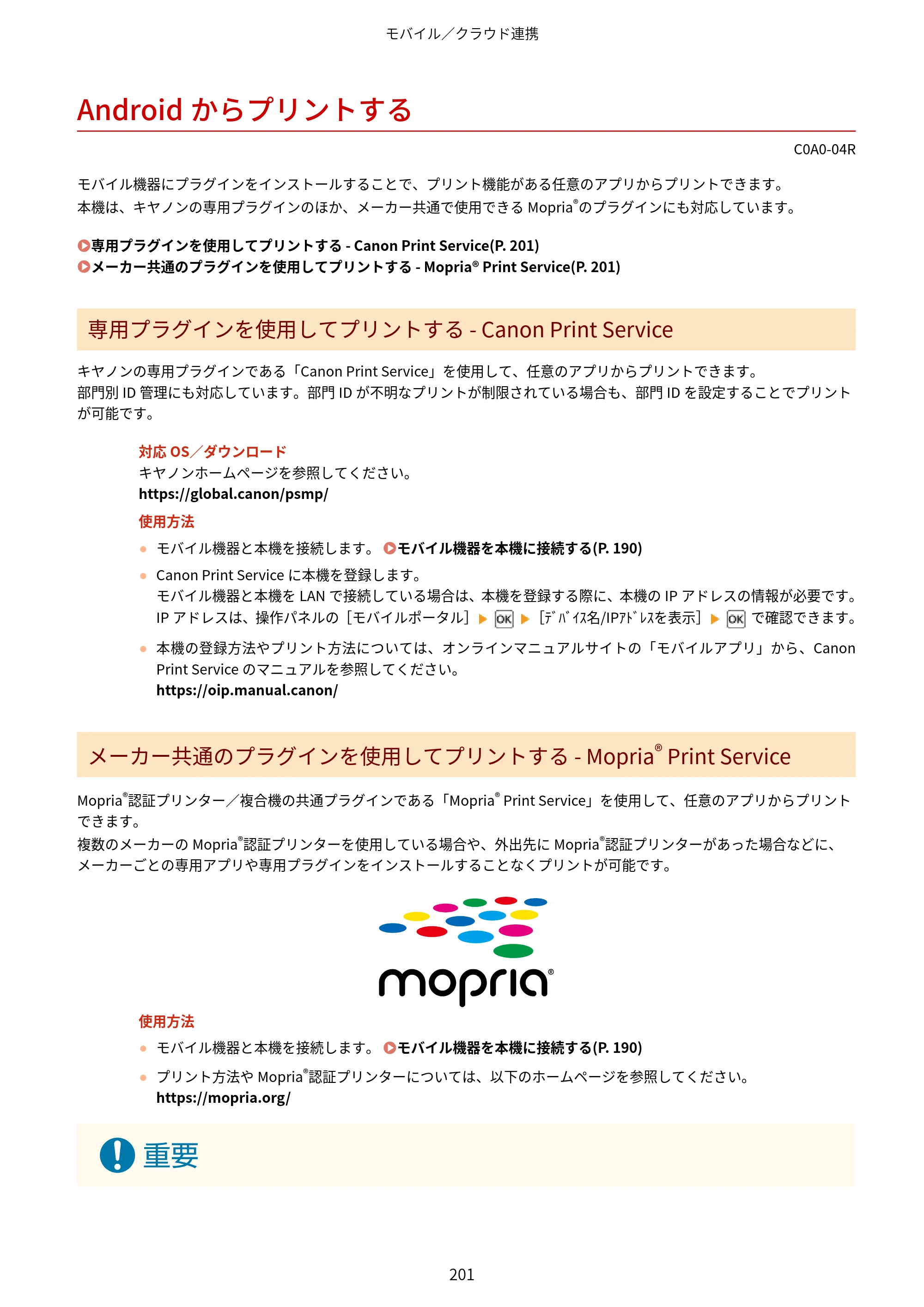 キヤノン LBP646C ユーザーズガイド 2026年6月25日更新（3.77 MB） — Androidからプリントする — 原本ページ — 209ページ