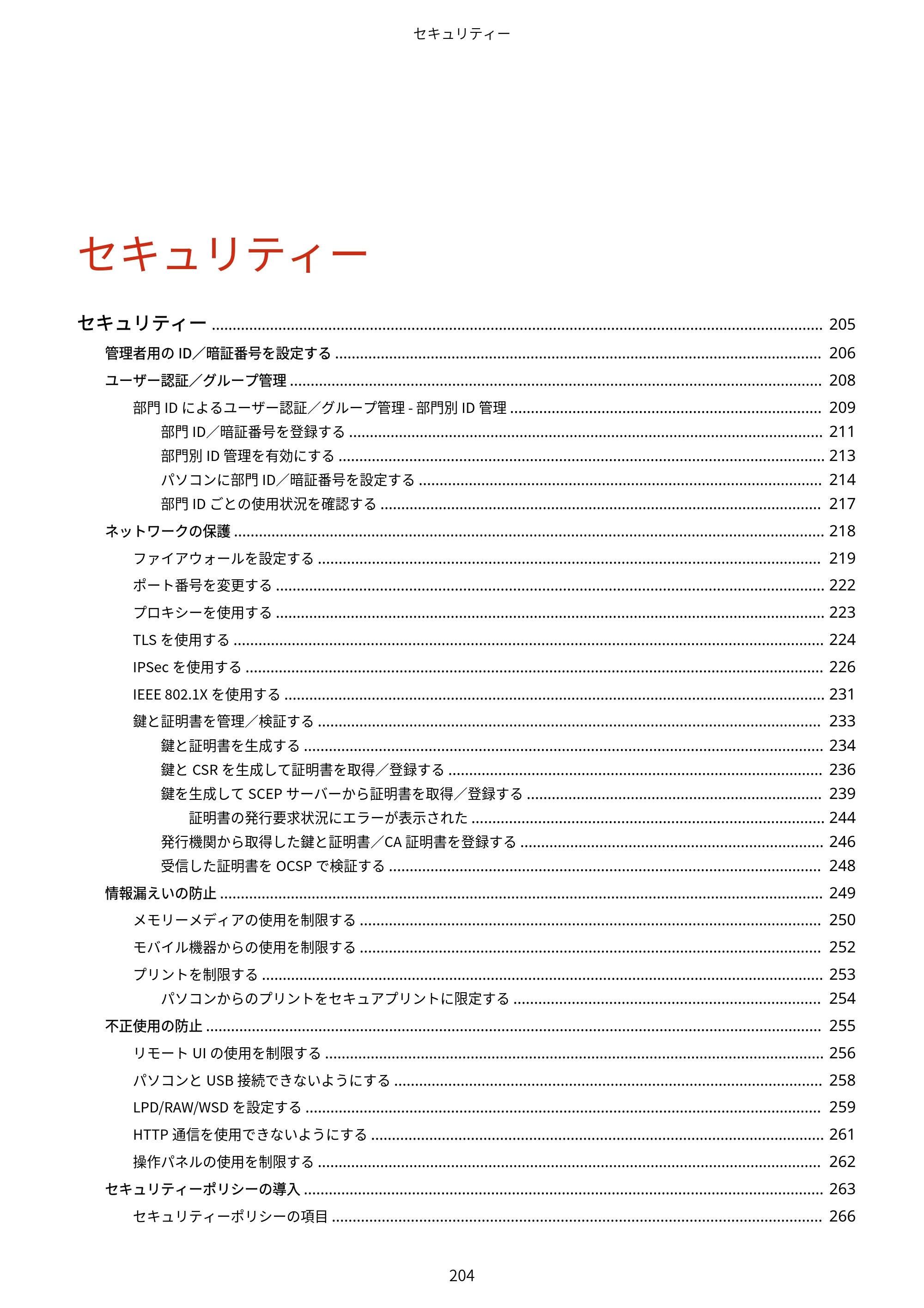 キヤノン LBP646C ユーザーズガイド 2026年6月25日更新（3.77 MB） — 原本ページ — 212ページ