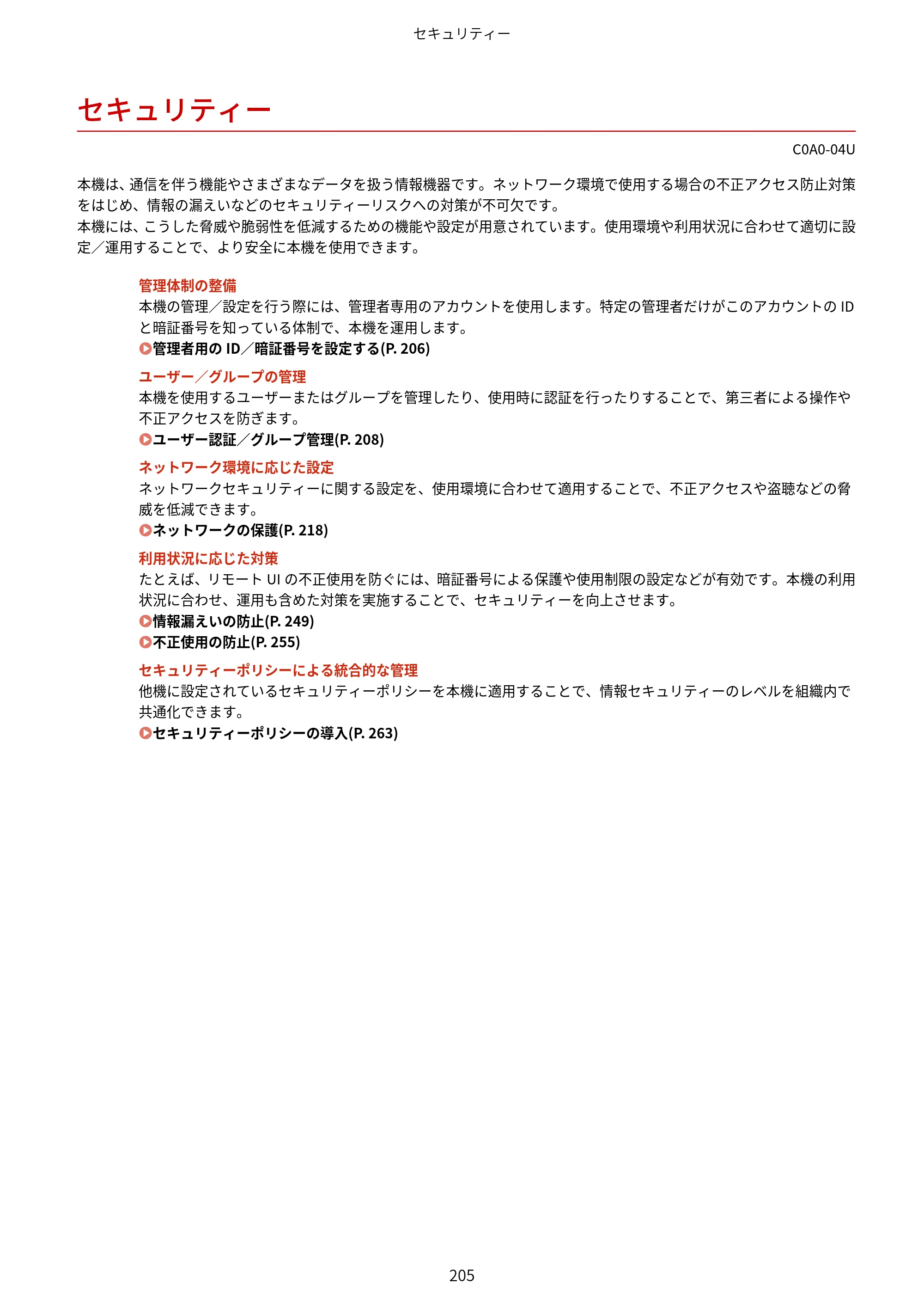 キヤノン LBP646C ユーザーズガイド 2026年6月25日更新（3.77 MB） — セキュリティー — 原本ページ — 213ページ