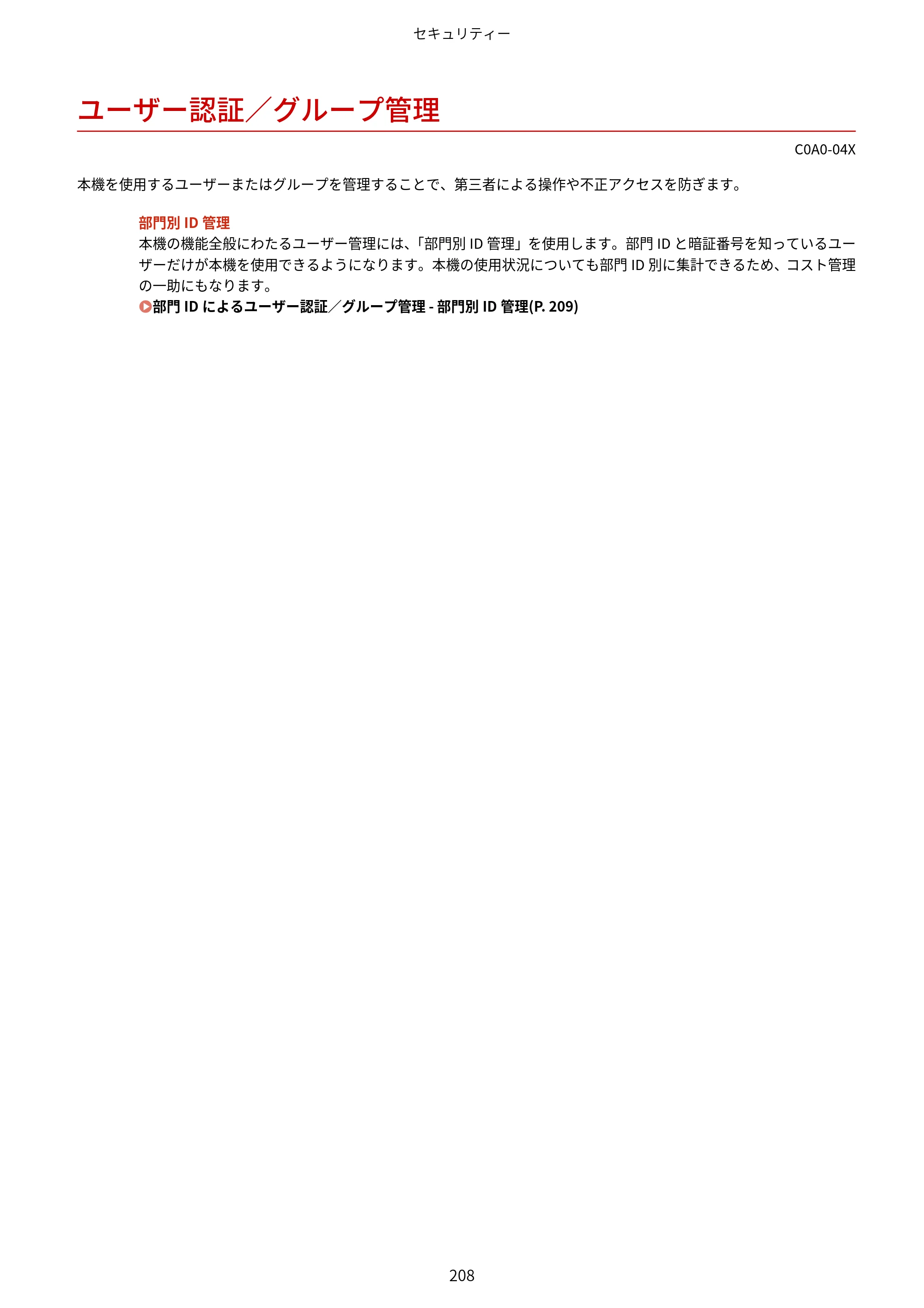 キヤノン LBP646C ユーザーズガイド 2026年6月25日更新（3.77 MB） — ユーザー認証／グループ管理 — 原本ページ — 216ページ