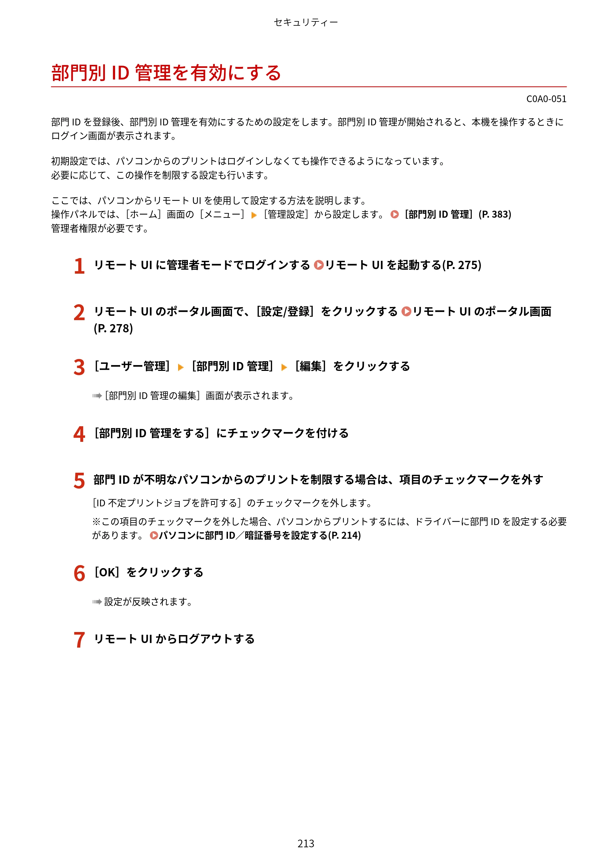 キヤノン LBP646C ユーザーズガイド 2026年6月25日更新（3.77 MB） — 部門別ID管理を有効にする — 原本ページ — 221ページ