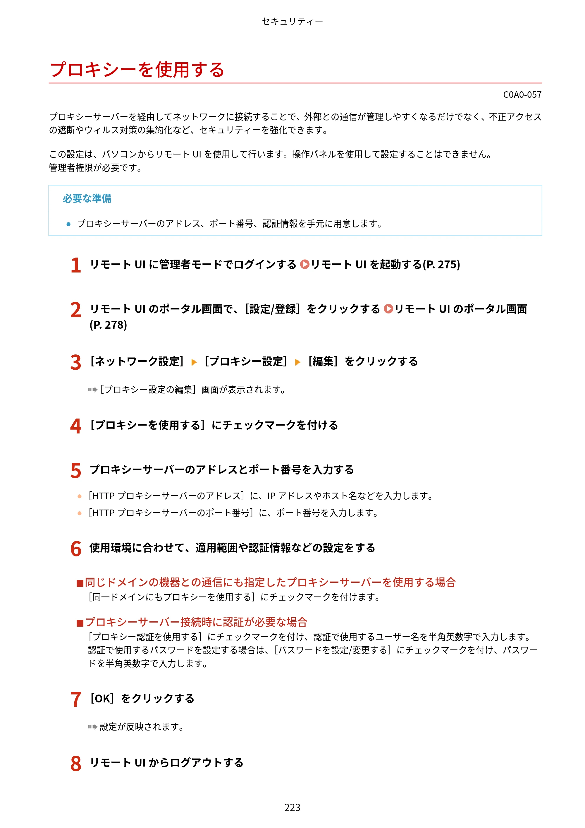 キヤノン LBP646C ユーザーズガイド 2026年6月25日更新（3.77 MB） — プロキシーを使用する — 原本ページ — 231ページ