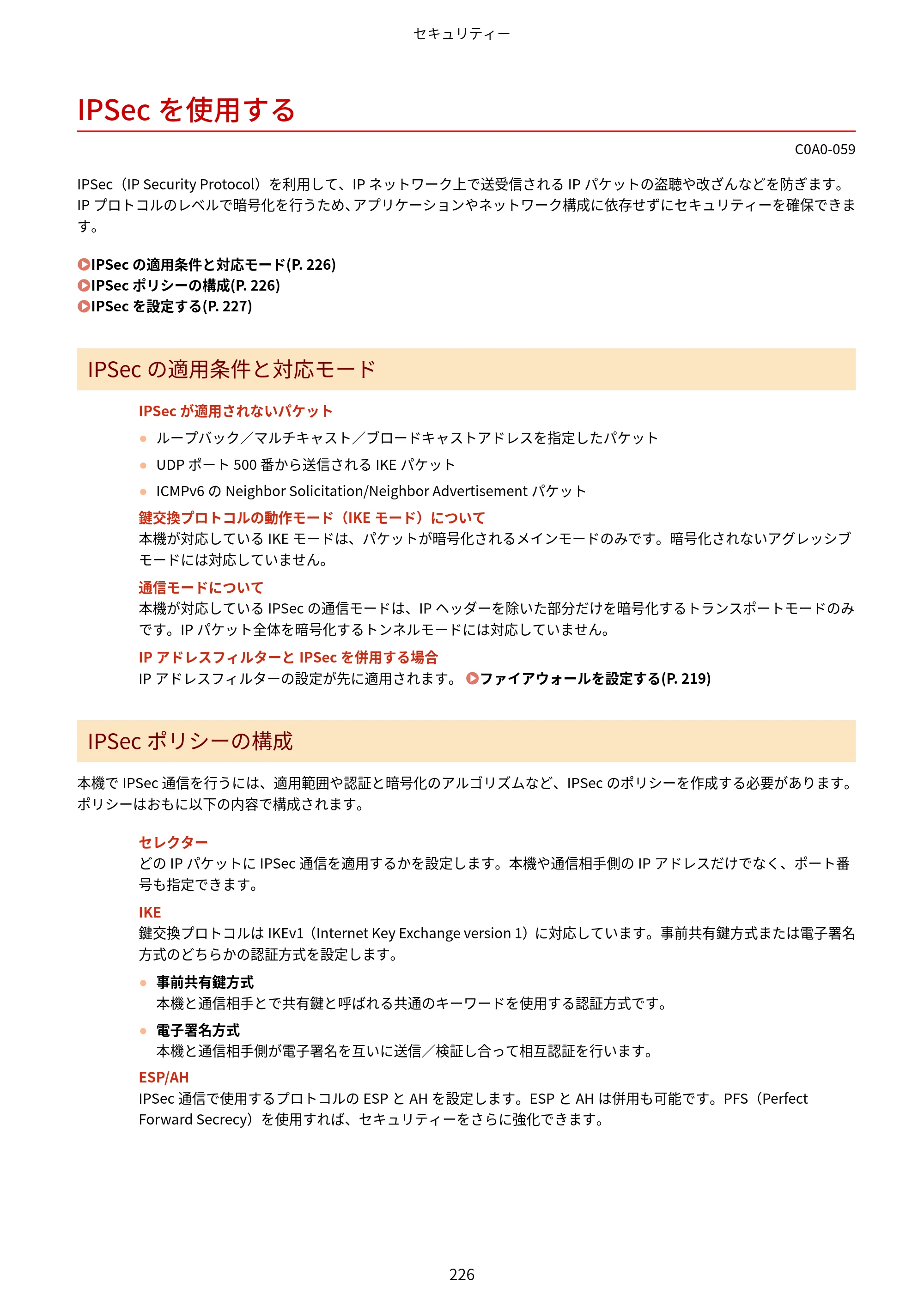 キヤノン LBP646C ユーザーズガイド 2026年6月25日更新（3.77 MB） — IPSecを使用する — 原本ページ — 234ページ