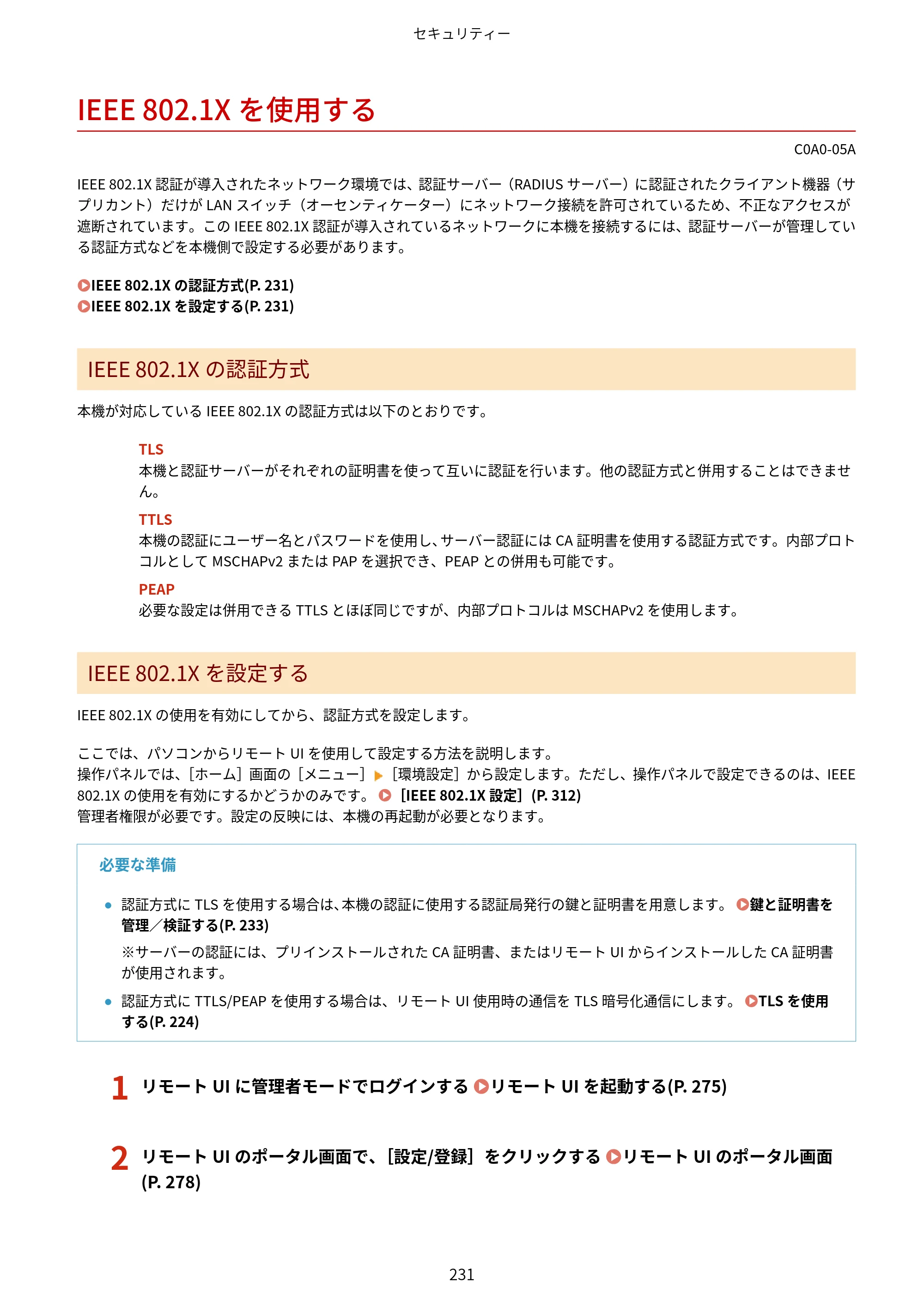 キヤノン LBP646C ユーザーズガイド 2026年6月25日更新（3.77 MB） — IEEE 802.1Xを使用する — 原本ページ — 239ページ