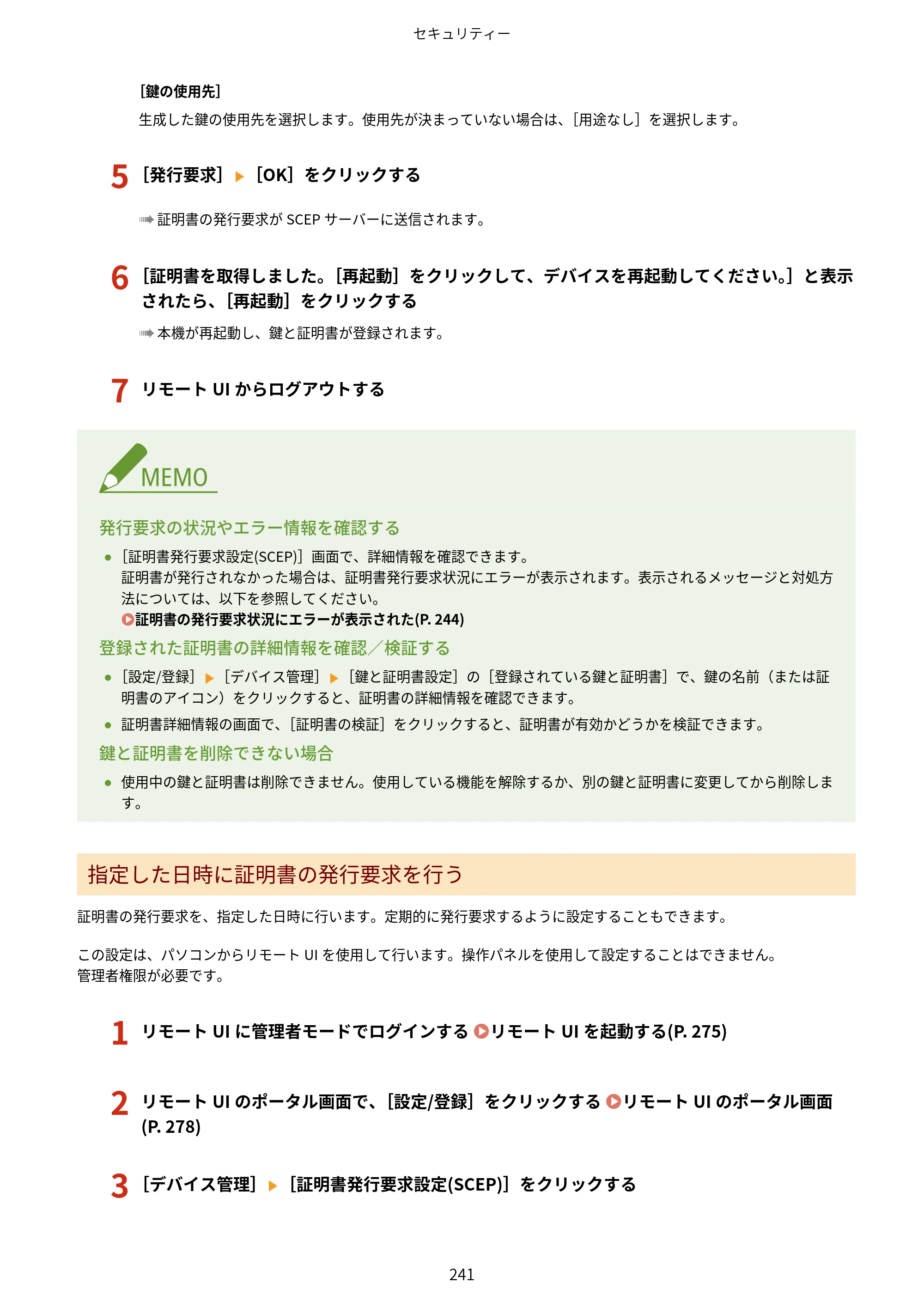 キヤノン LBP646C ユーザーズガイド 2026年6月25日更新（3.77 MB） — 原本ページ — 249ページ