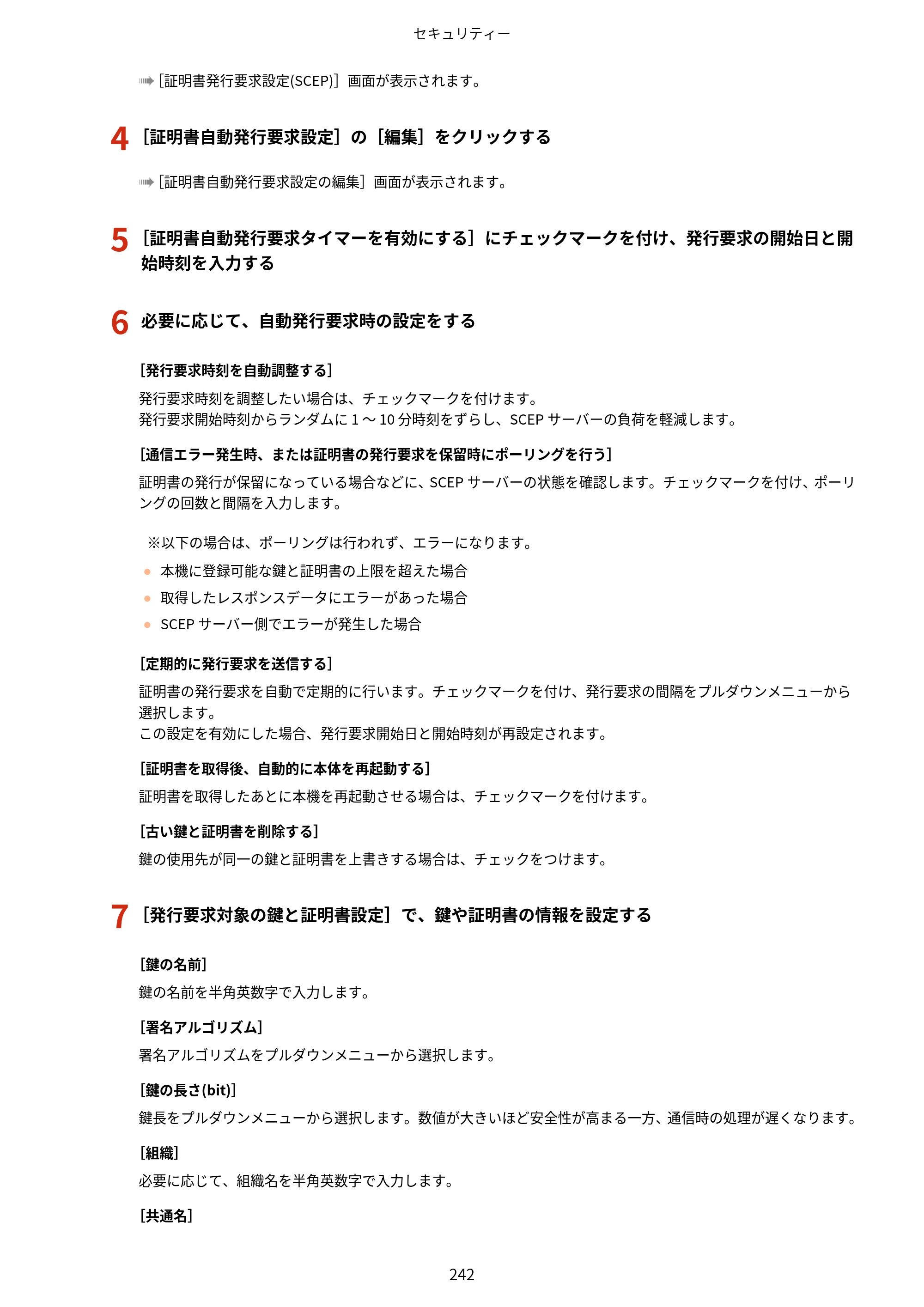キヤノン LBP646C ユーザーズガイド 2026年6月25日更新（3.77 MB） — 原本ページ — 250ページ