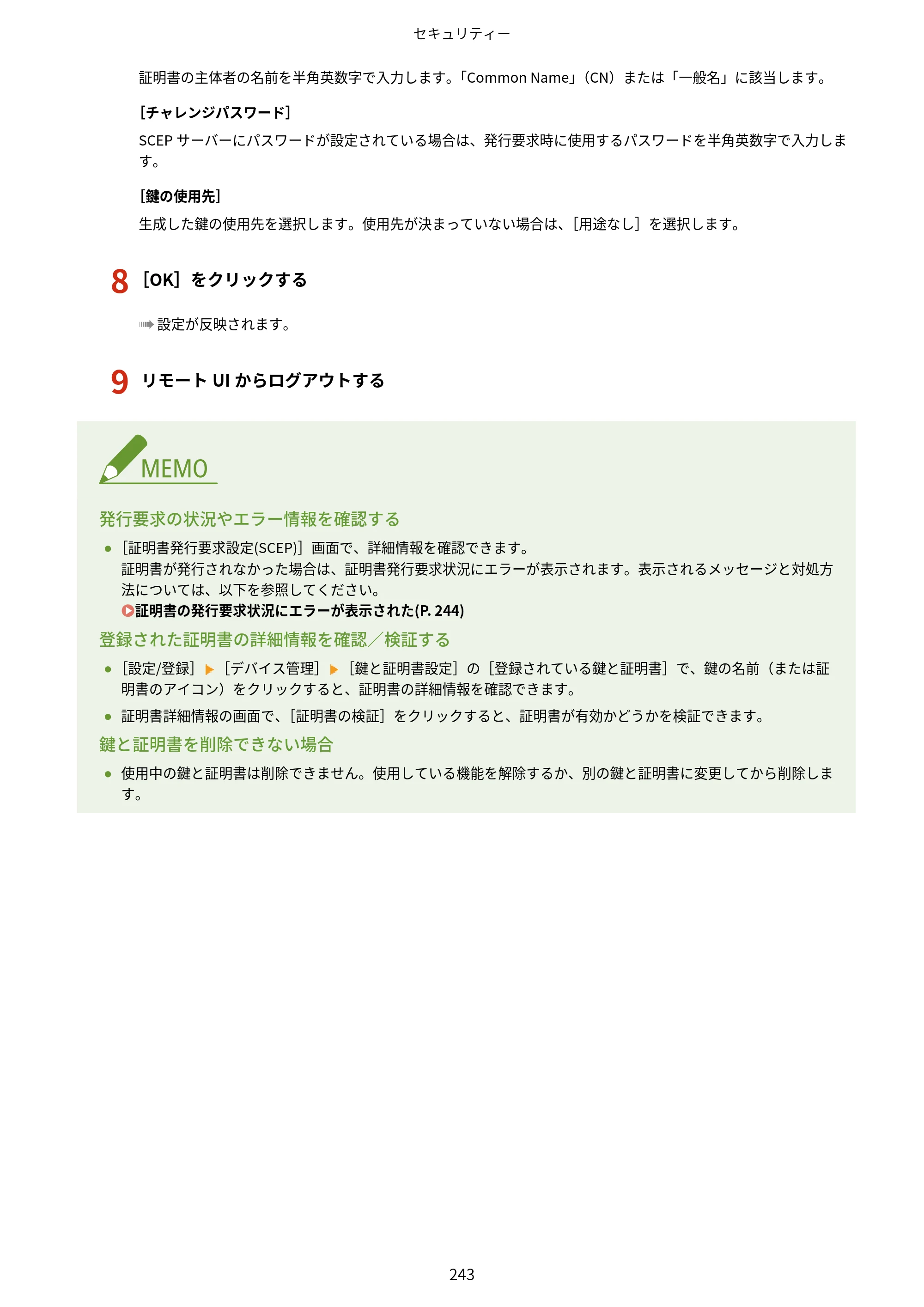 キヤノン LBP646C ユーザーズガイド 2026年6月25日更新（3.77 MB） — 原本ページ — 251ページ