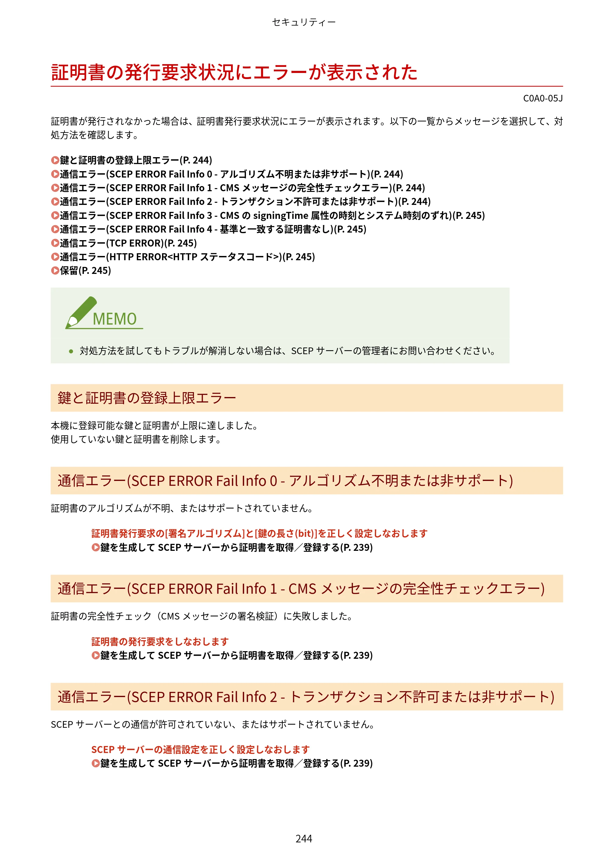 キヤノン LBP646C ユーザーズガイド 2026年6月25日更新（3.77 MB） — 証明書の発行要求状況にエラーが表示された — 原本ページ — 252ページ