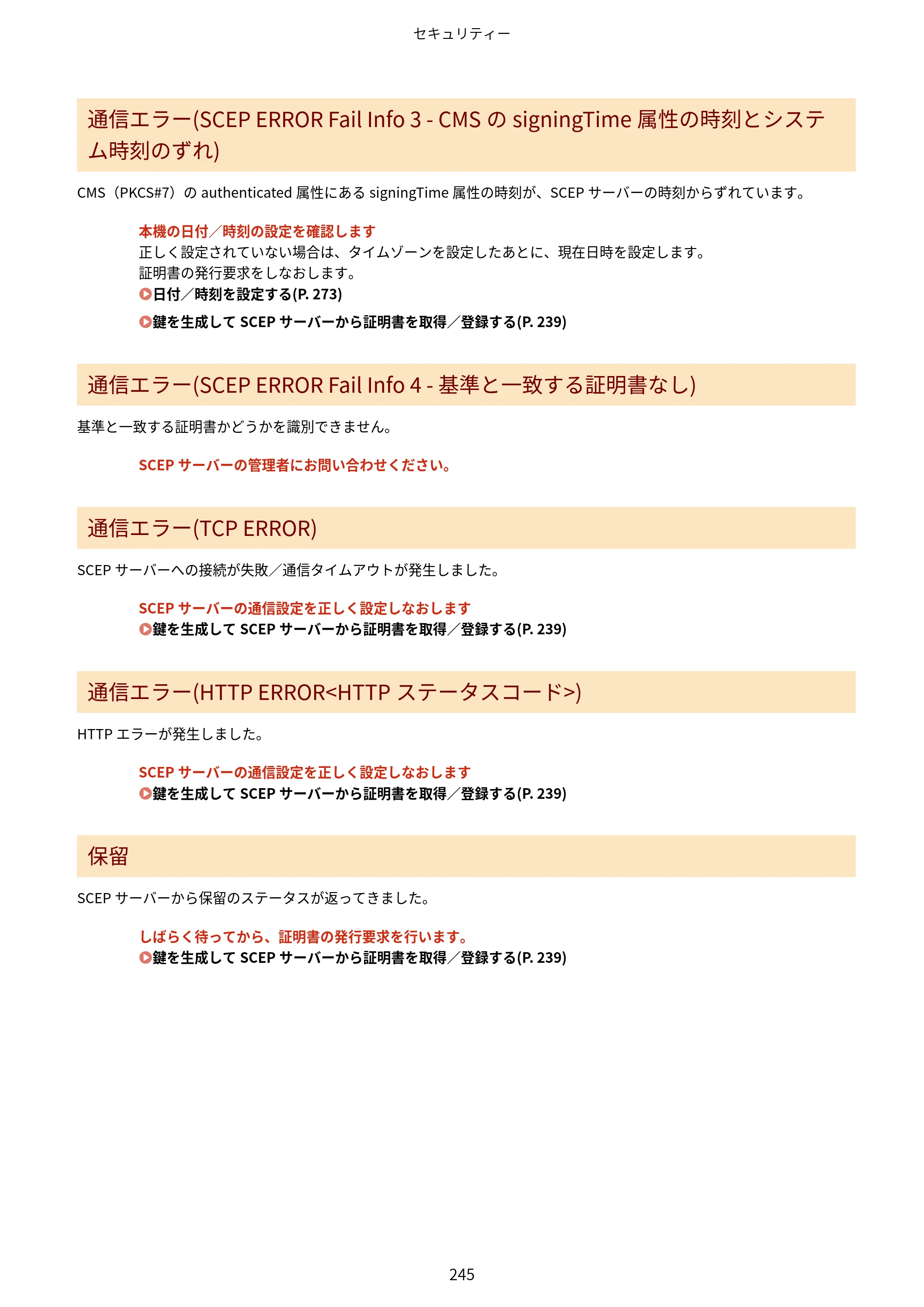 キヤノン LBP646C ユーザーズガイド 2026年6月25日更新（3.77 MB） — 原本ページ — 253ページ