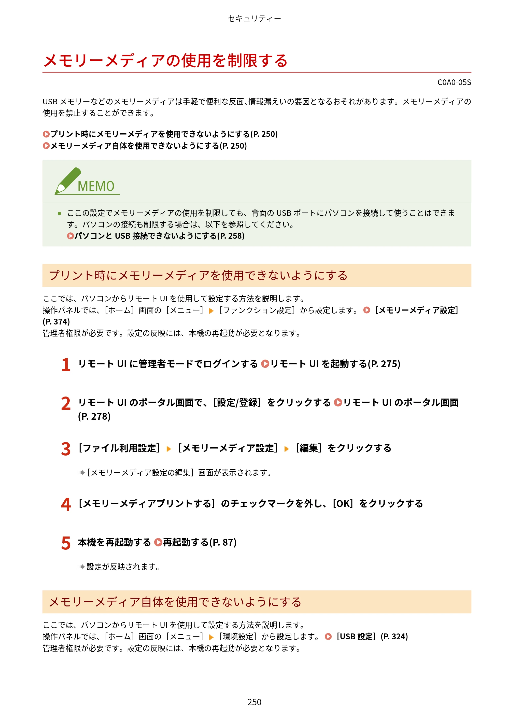 キヤノン LBP646C ユーザーズガイド 2026年6月25日更新（3.77 MB） — メモリーメディアの使用を制限する — 原本ページ — 258ページ