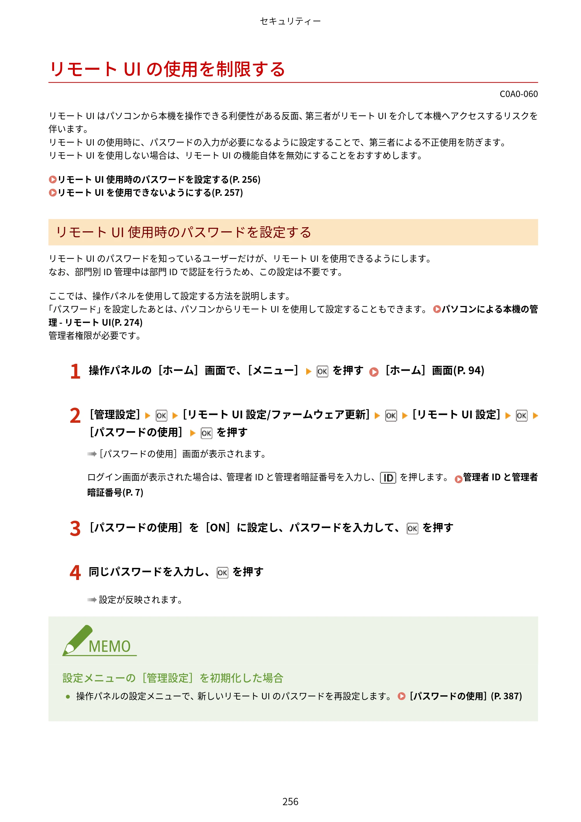 キヤノン LBP646C ユーザーズガイド 2026年6月25日更新（3.77 MB） — リモートUIの使用を制限する — 原本ページ — 264ページ